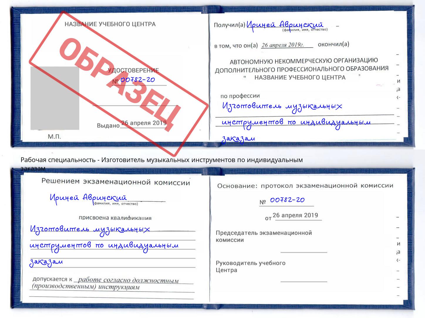 Изготовитель музыкальных инструментов по индивидуальным заказам Челябинск