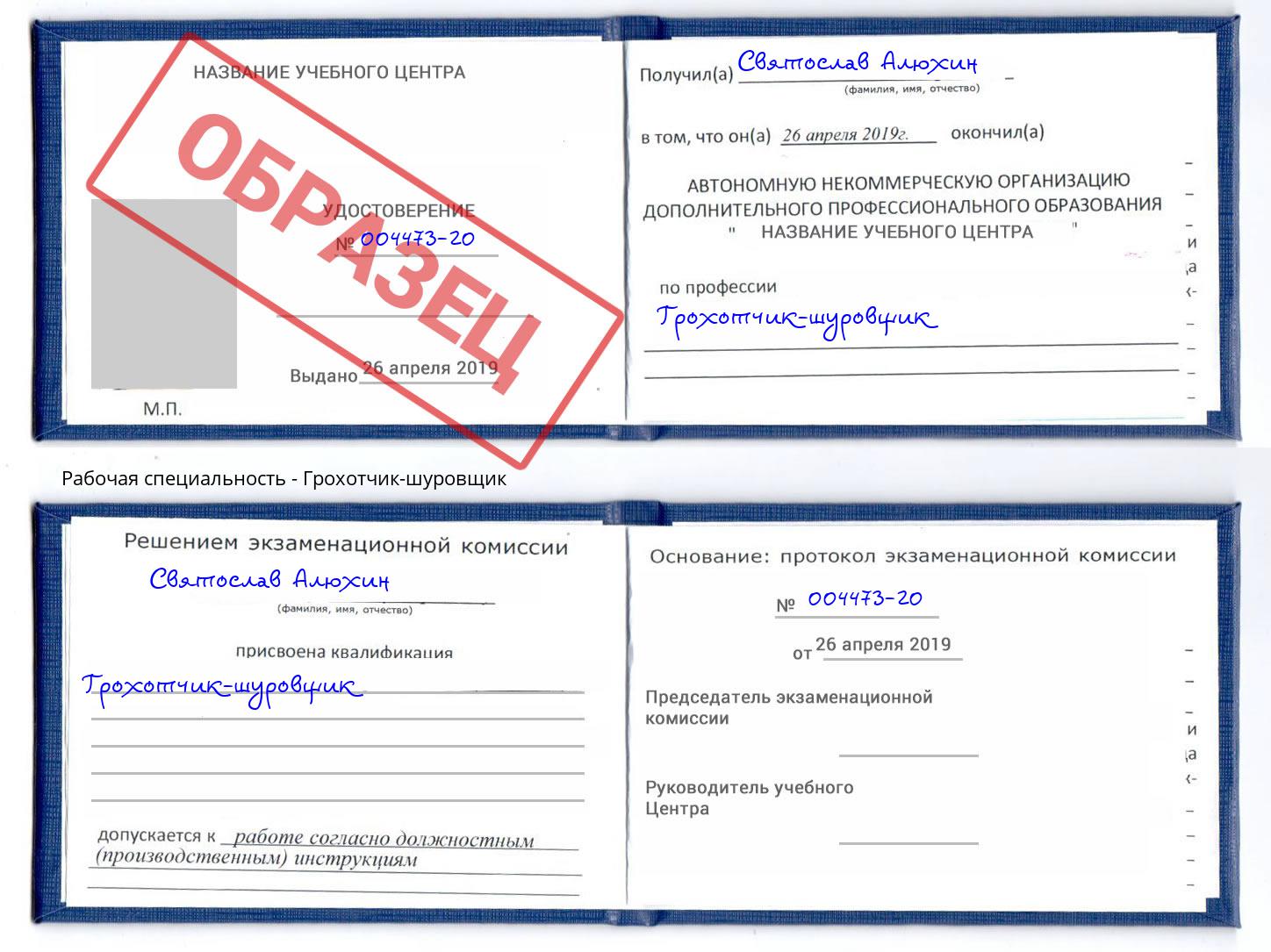 Грохотчик-шуровщик Челябинск