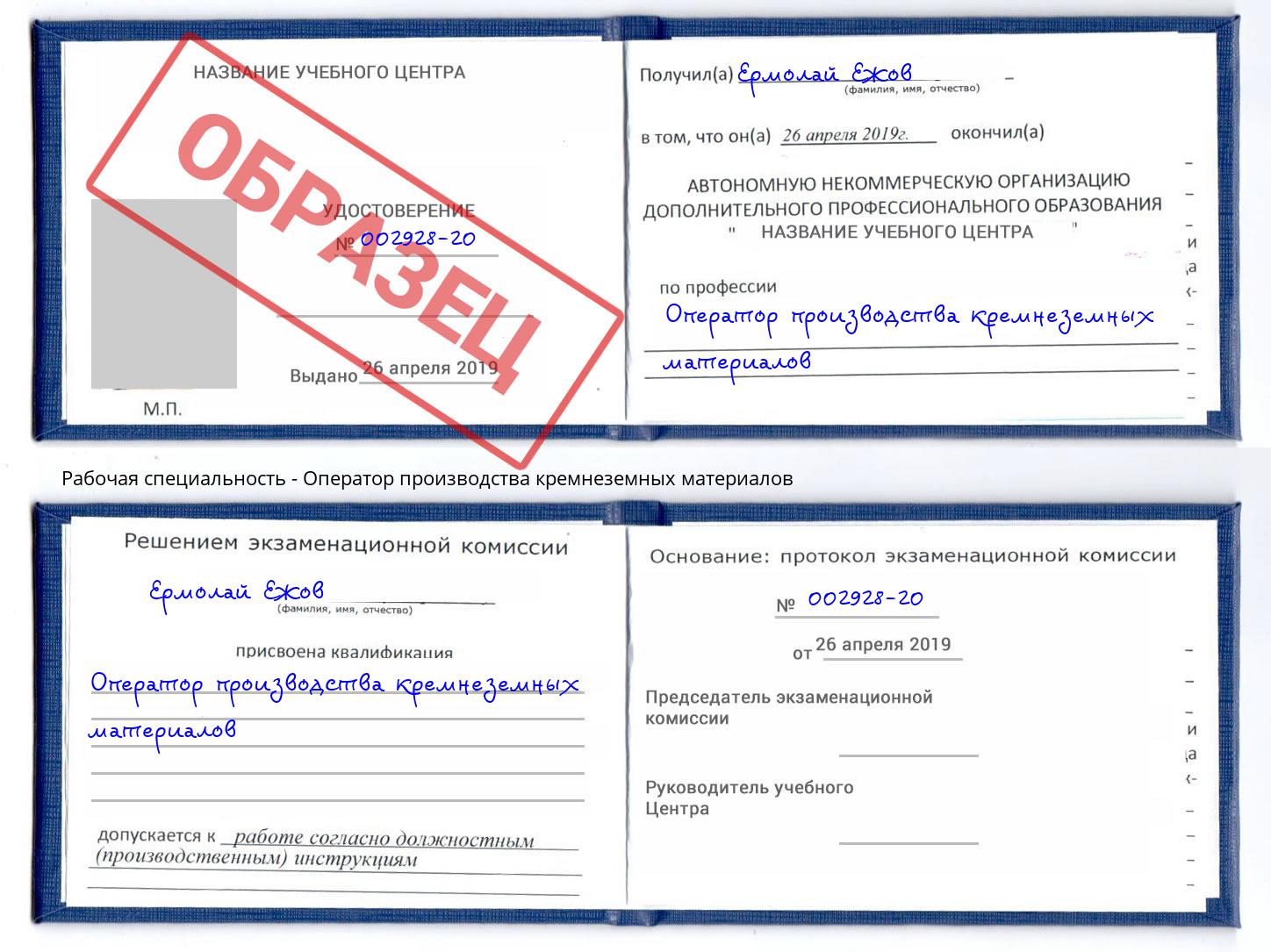 Оператор производства кремнеземных материалов Челябинск