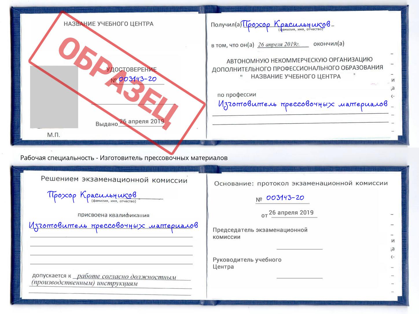 Изготовитель прессовочных материалов Челябинск