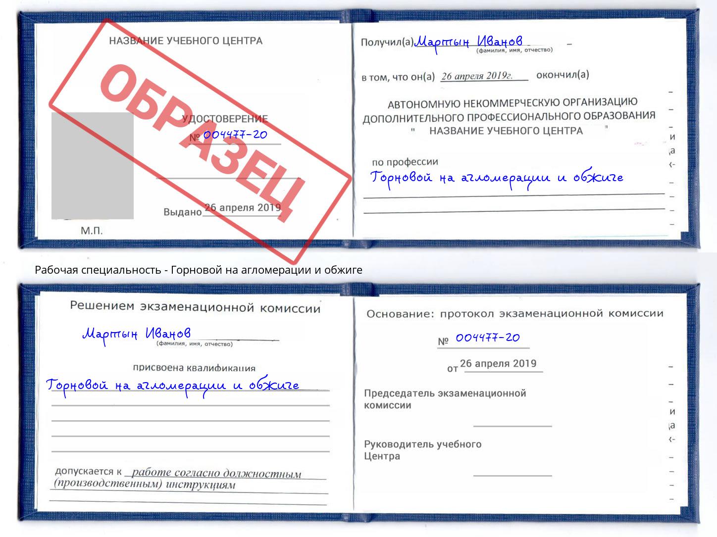 Горновой на агломерации и обжиге Челябинск
