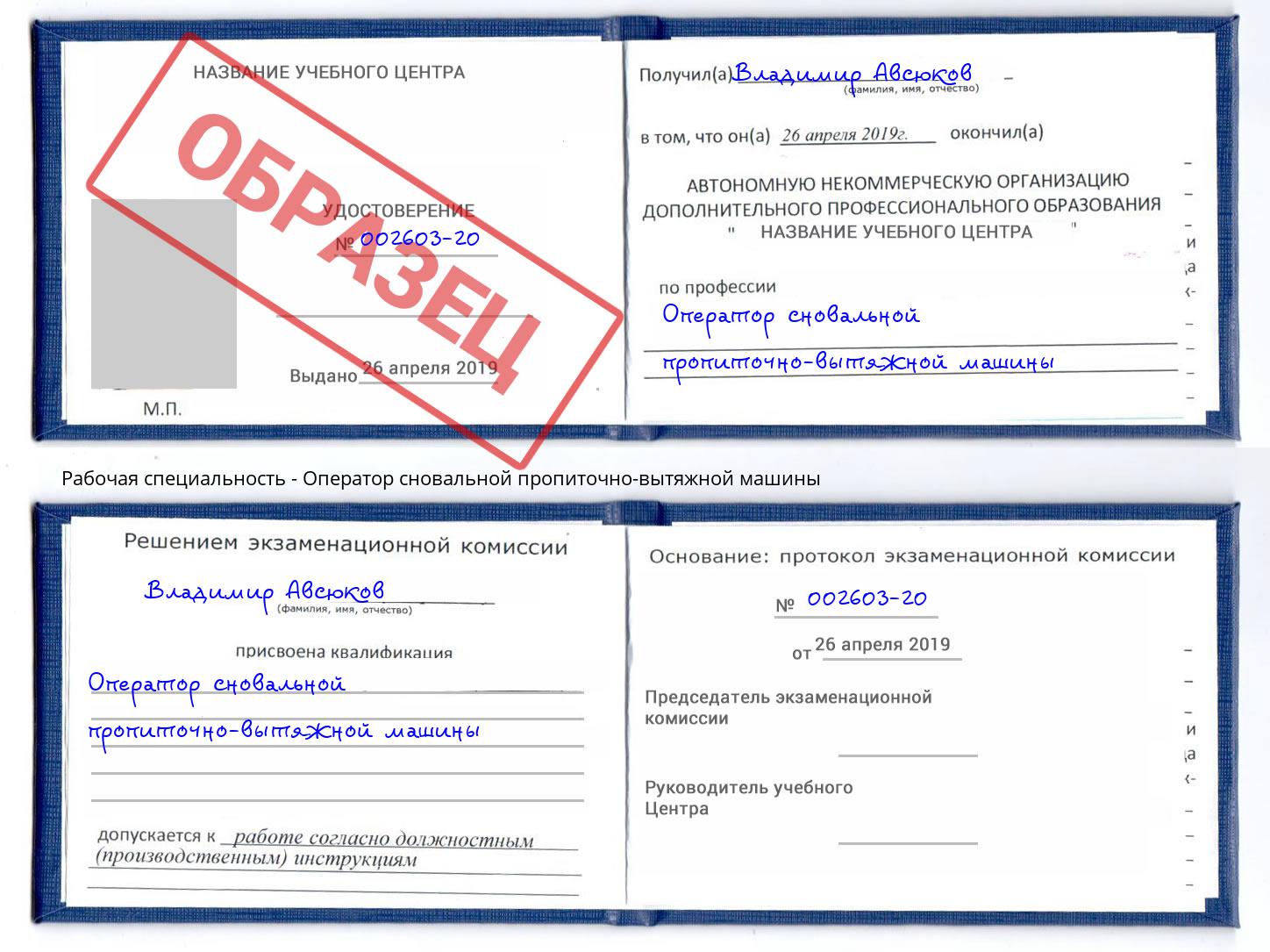 Оператор сновальной пропиточно-вытяжной машины Челябинск