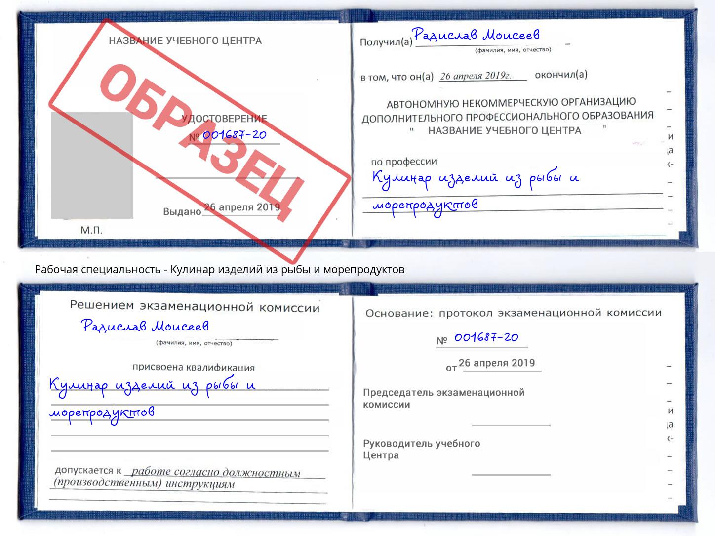 Кулинар изделий из рыбы и морепродуктов Челябинск