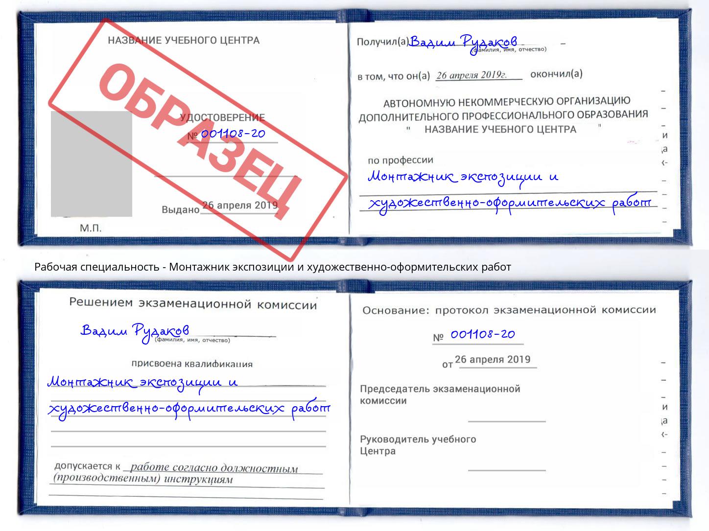 Монтажник экспозиции и художественно-оформительских работ Челябинск