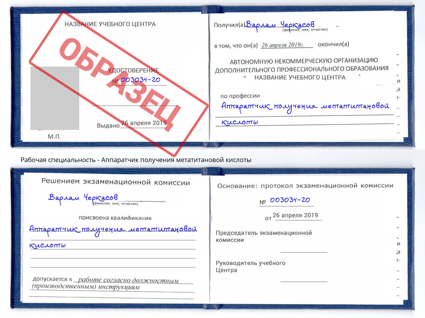 Аппаратчик получения метатитановой кислоты Челябинск