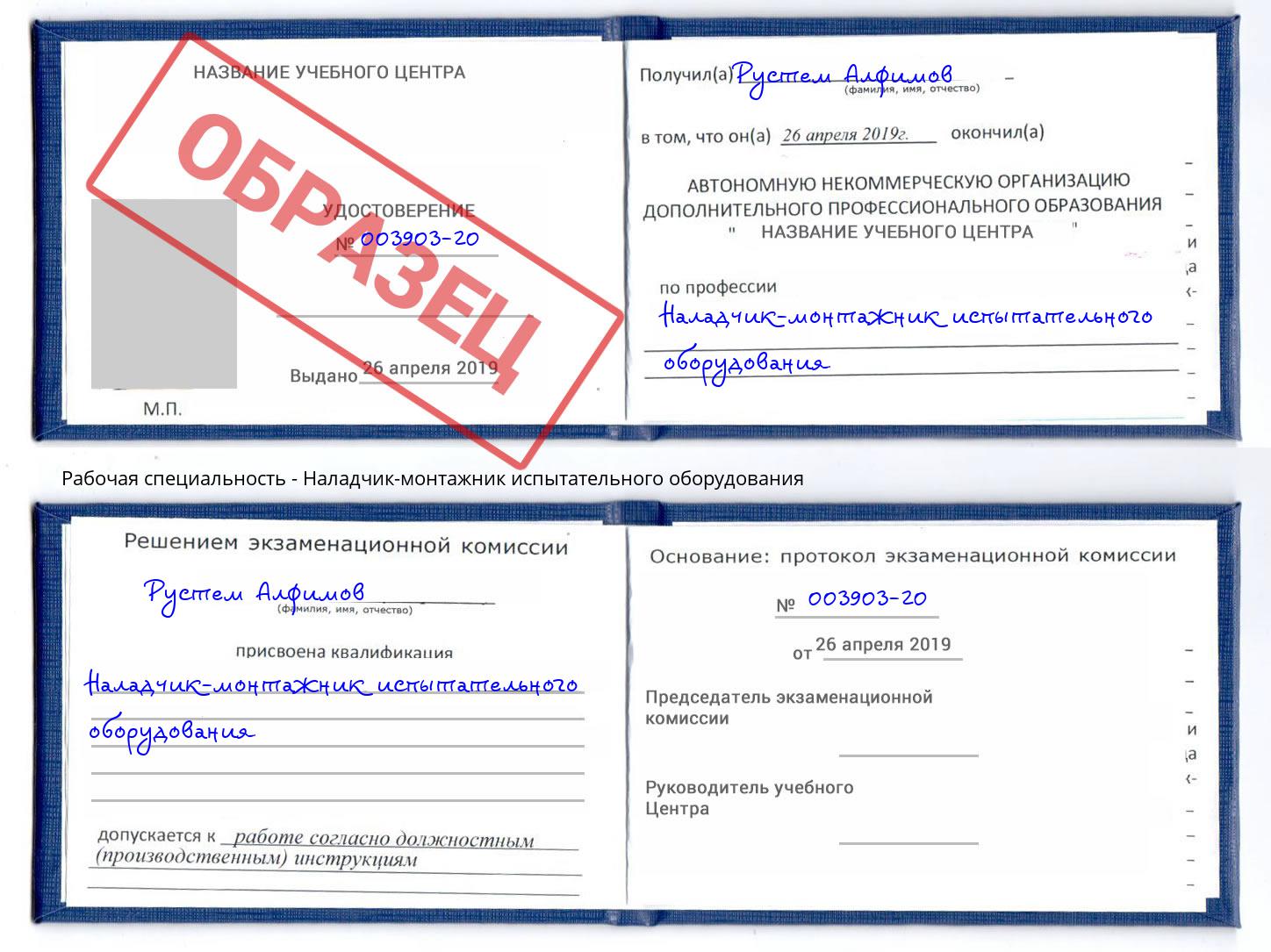 Наладчик-монтажник испытательного оборудования Челябинск