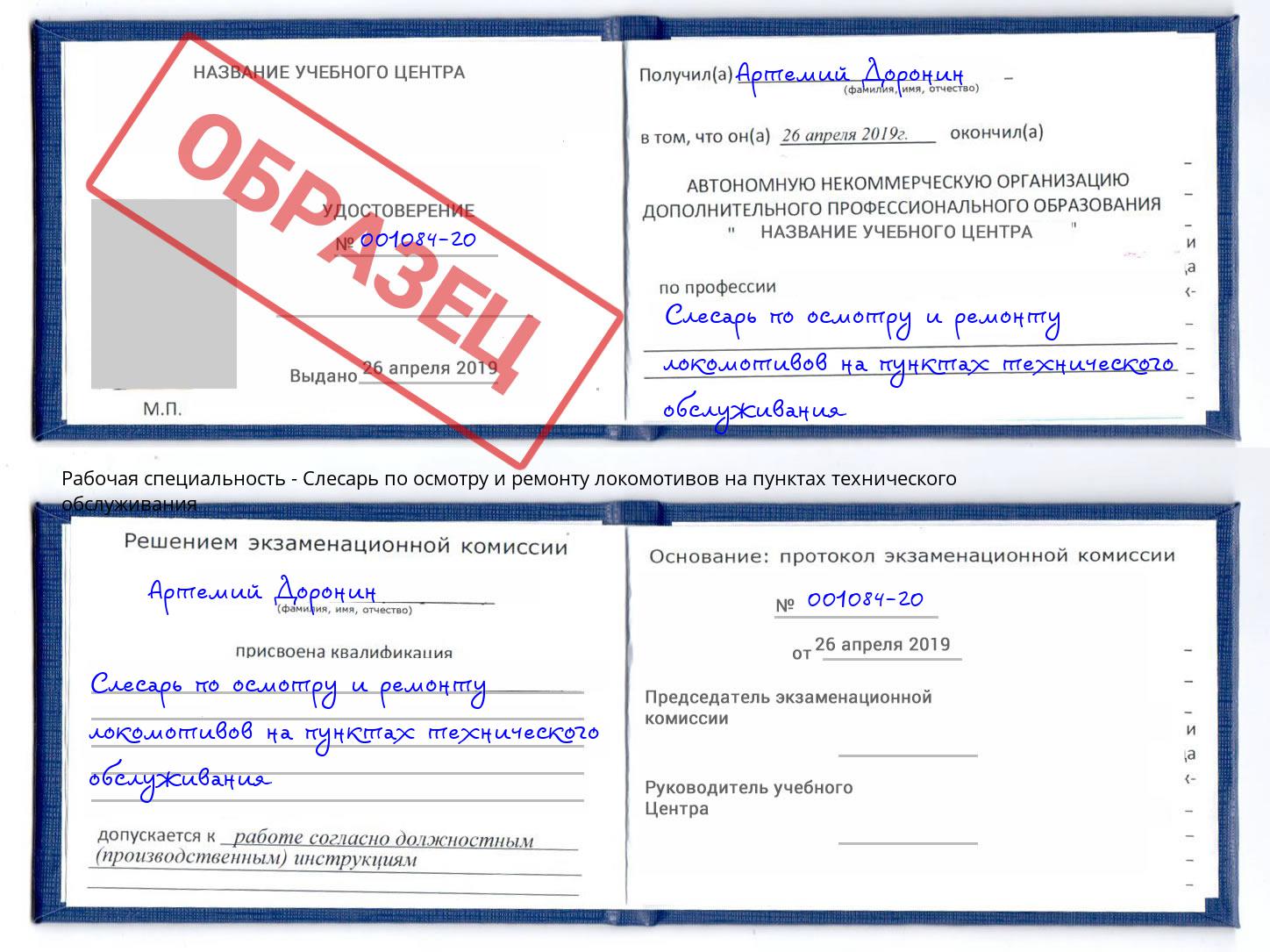 Слесарь по осмотру и ремонту локомотивов на пунктах технического обслуживания Челябинск