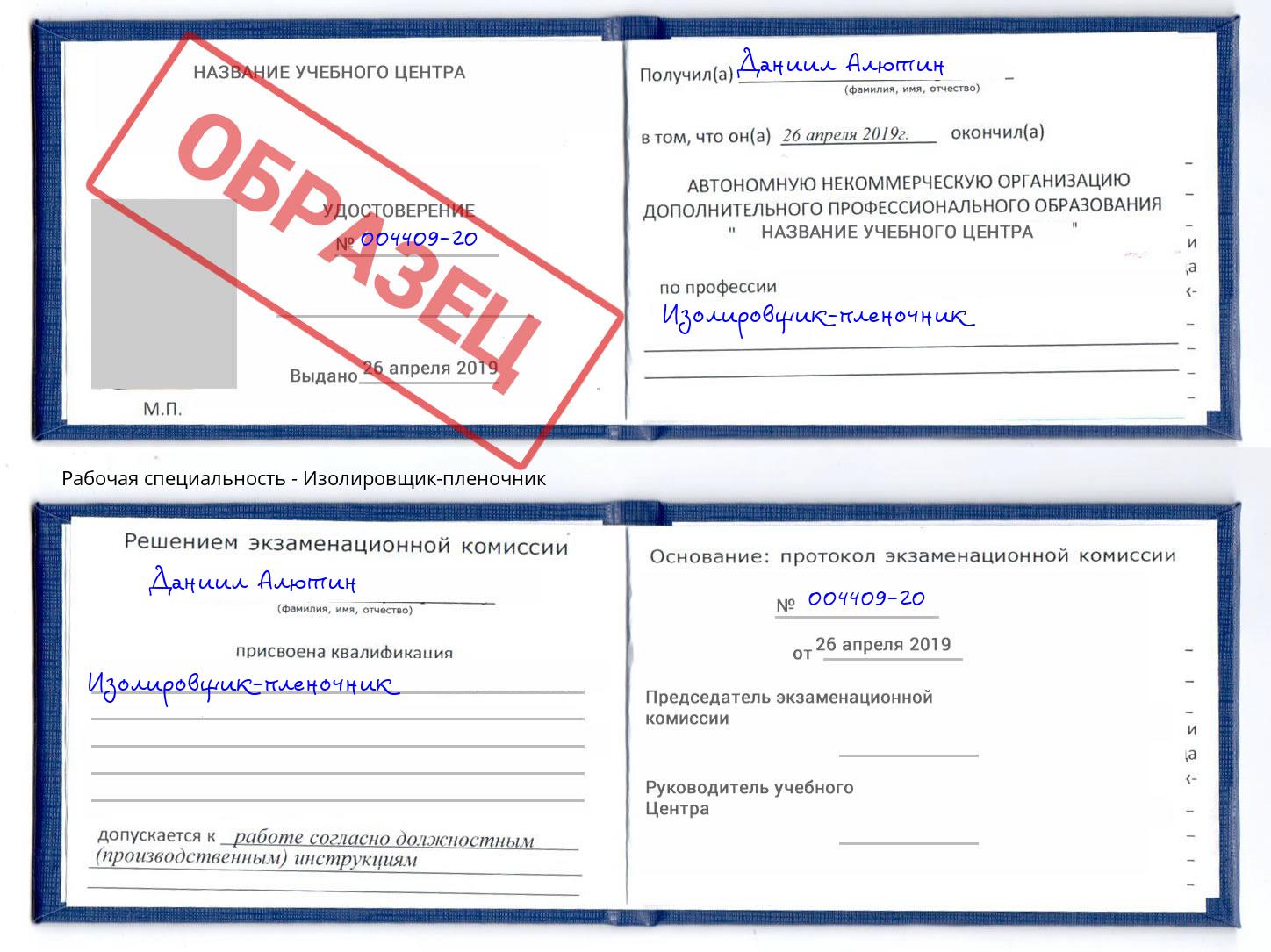 Изолировщик-пленочник Челябинск