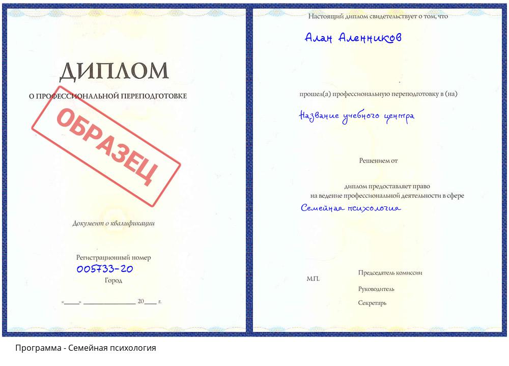 Семейная психология Челябинск