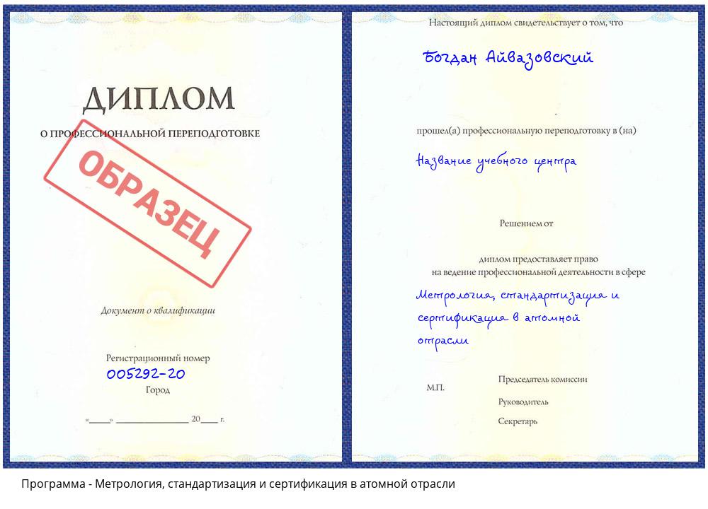 Метрология, стандартизация и сертификация в атомной отрасли Челябинск