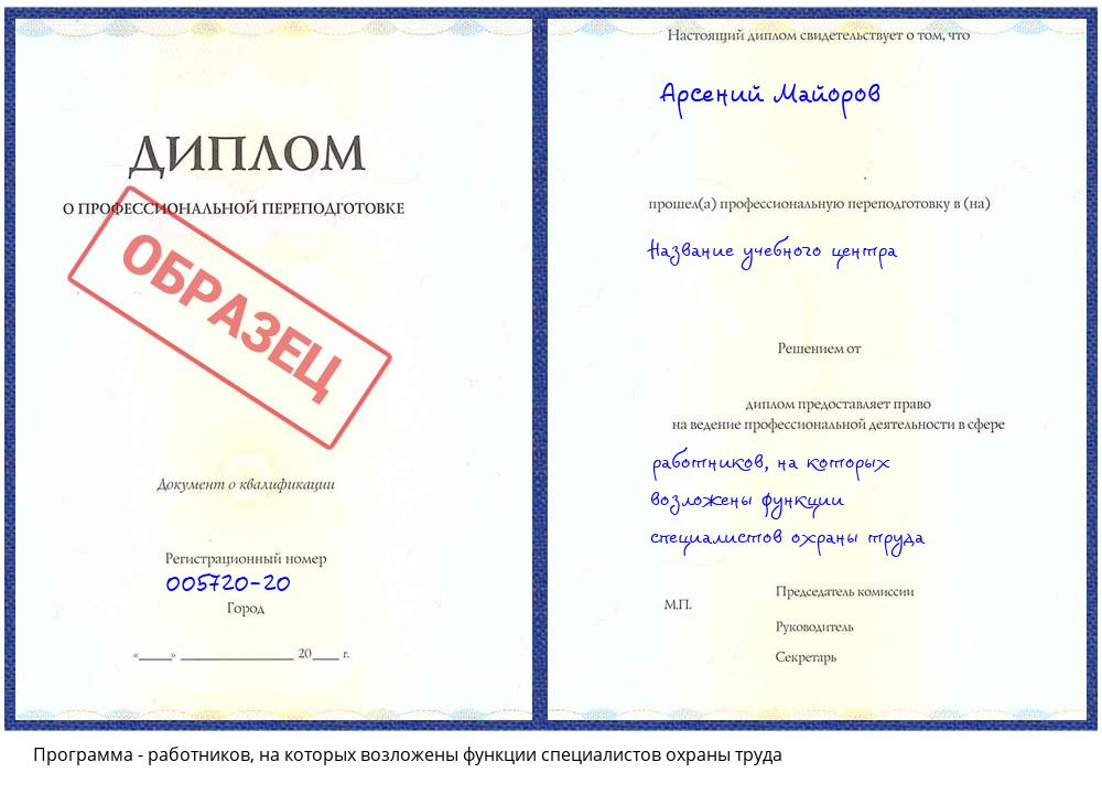 работников, на которых возложены функции специалистов охраны труда Челябинск