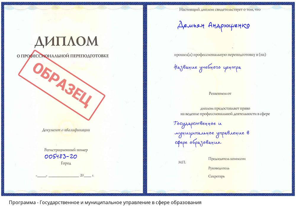 Государственное и муниципальное управление в сфере образования Челябинск