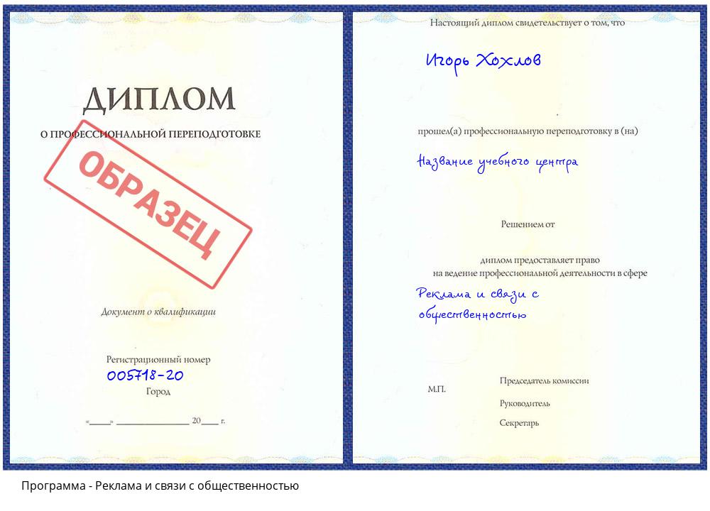 Реклама и связи с общественностью Челябинск