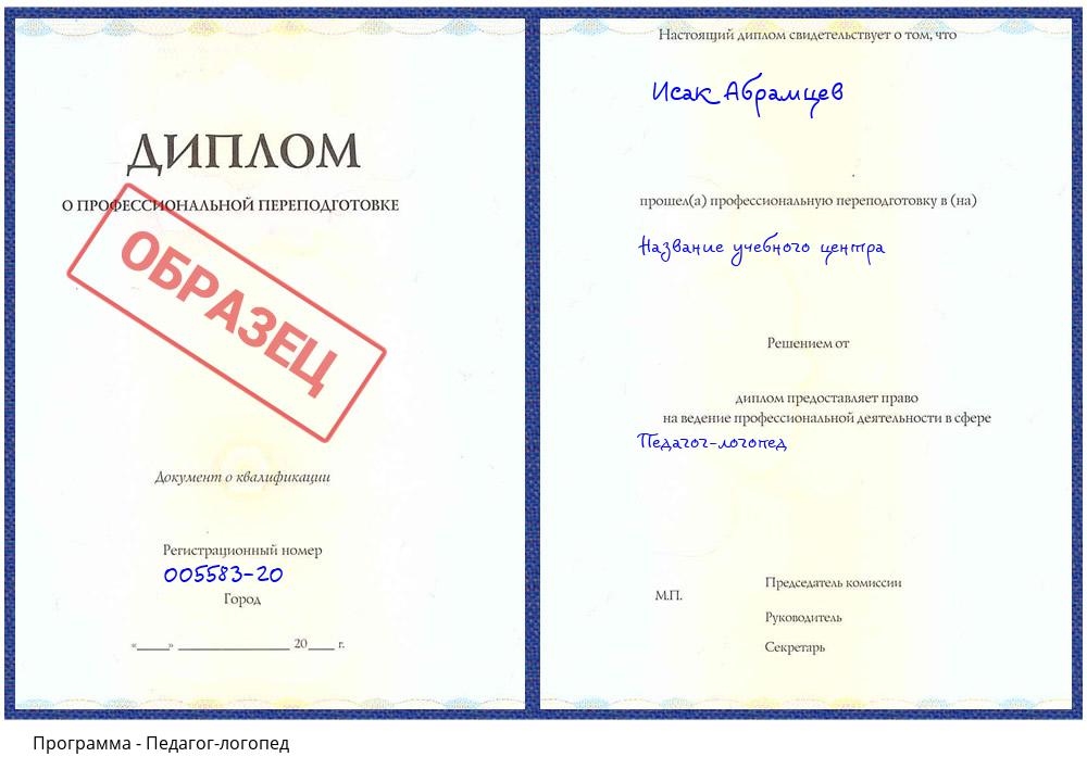 Педагог-логопед Челябинск