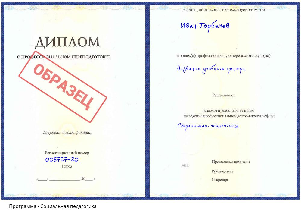 Социальная педагогика Челябинск