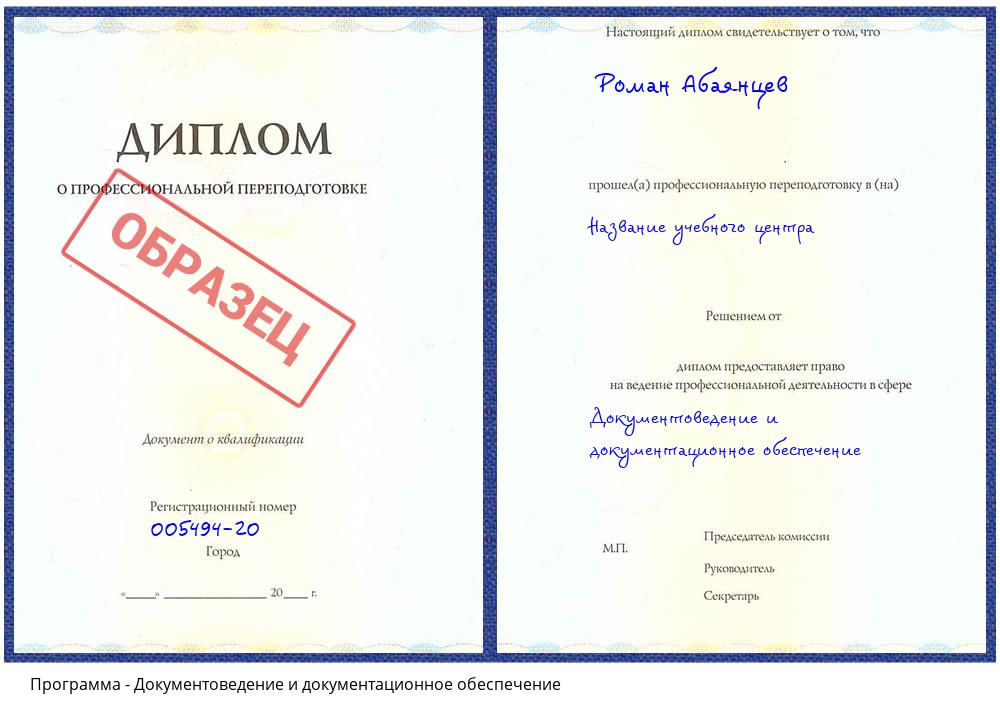 Документоведение и документационное обеспечение Челябинск