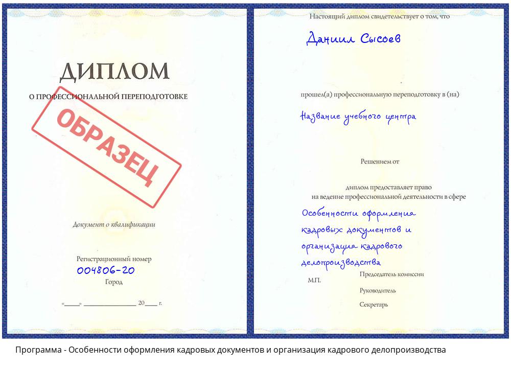 Особенности оформления кадровых документов и организация кадрового делопроизводства Челябинск