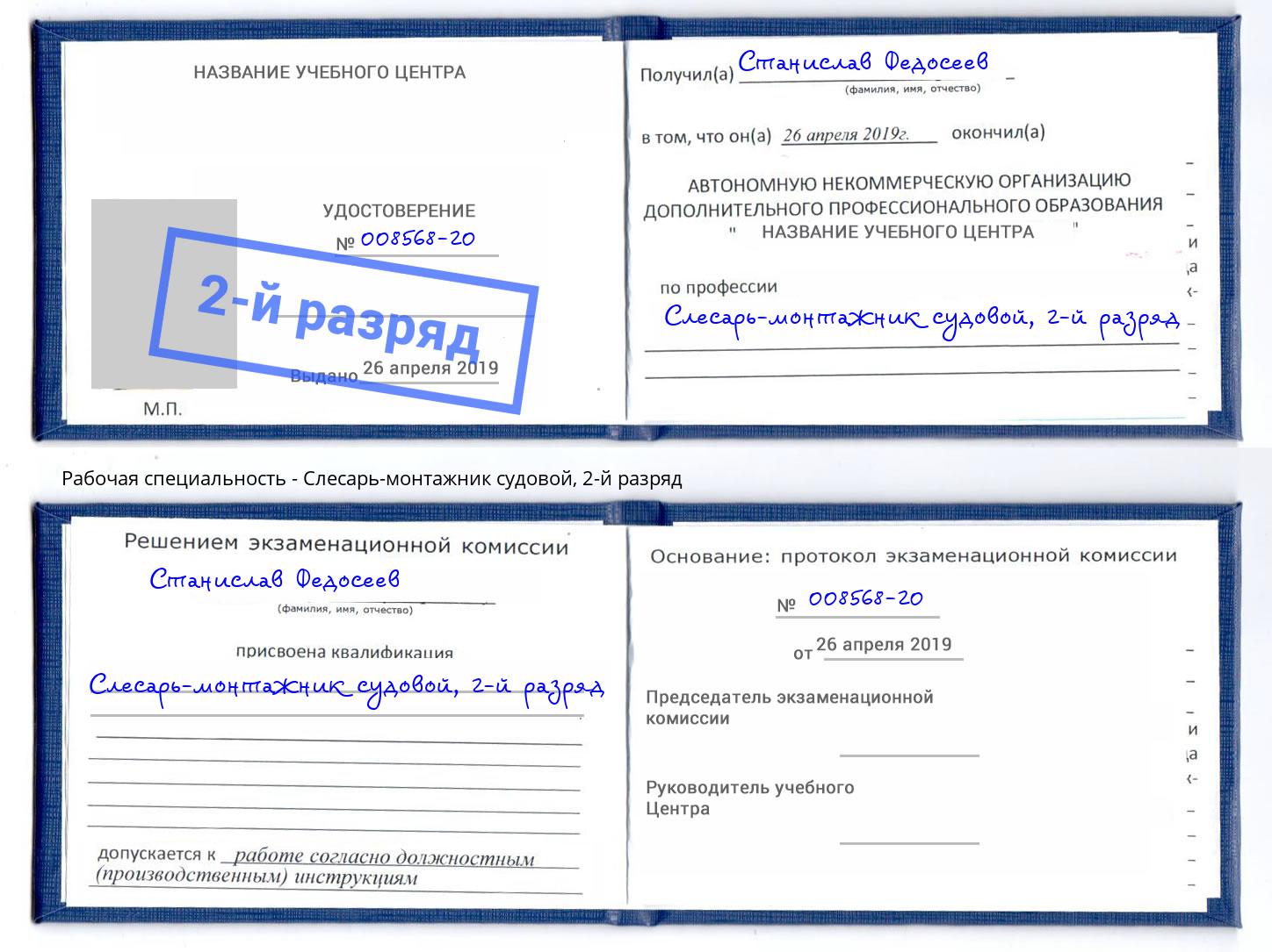 корочка 2-й разряд Слесарь-монтажник судовой Челябинск