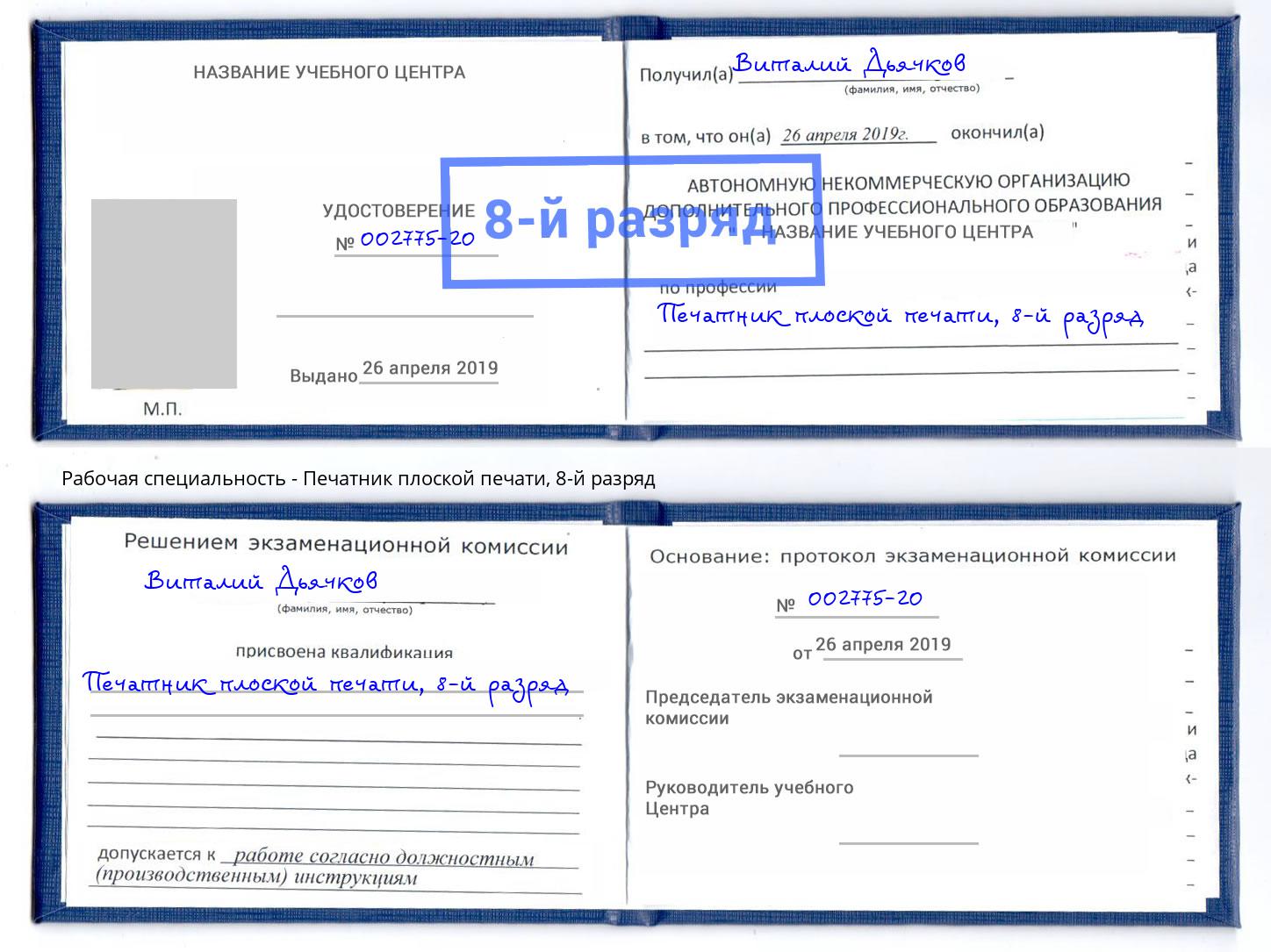 корочка 8-й разряд Печатник плоской печати Челябинск