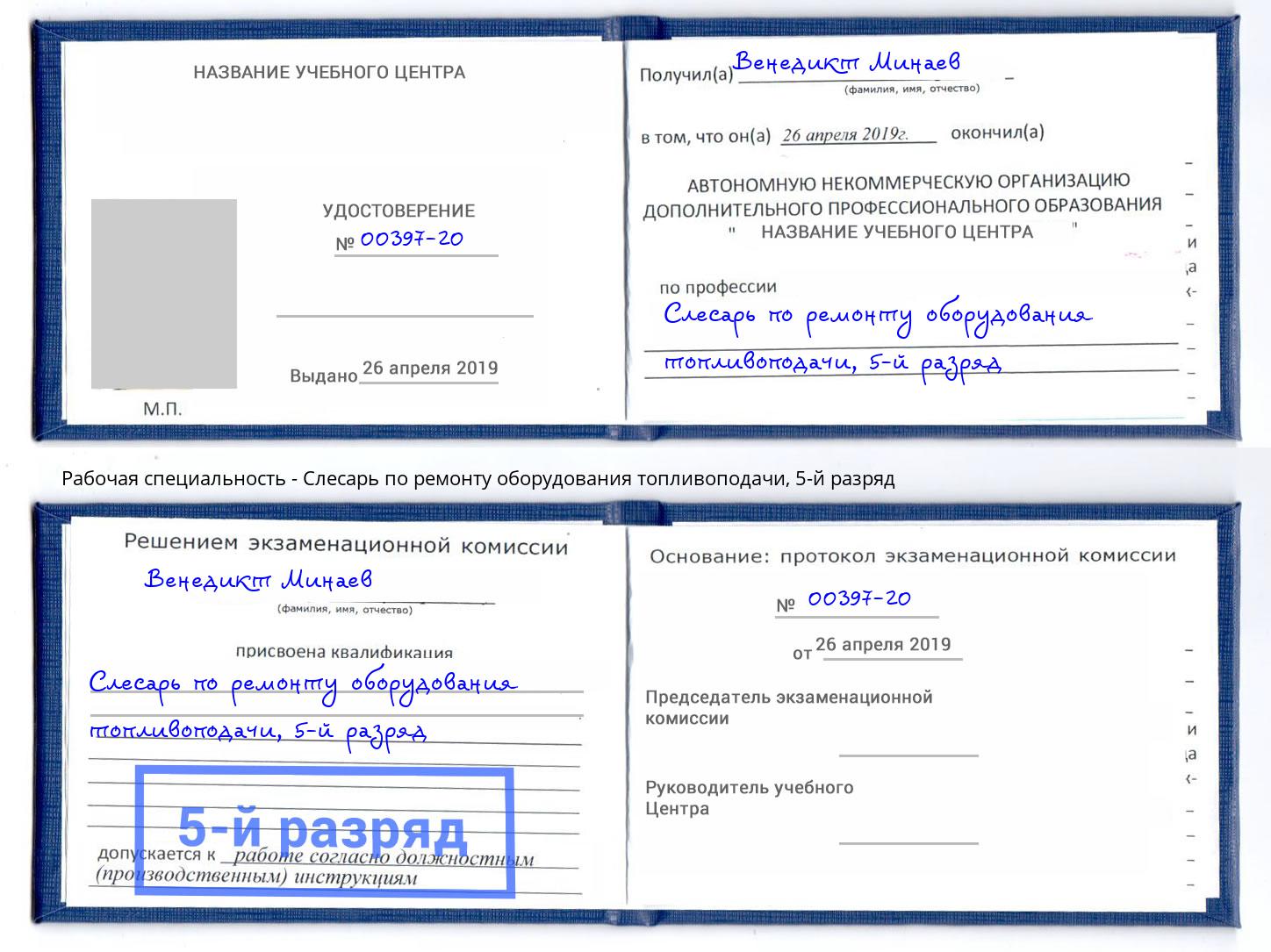 корочка 5-й разряд Слесарь по ремонту оборудования топливоподачи Челябинск