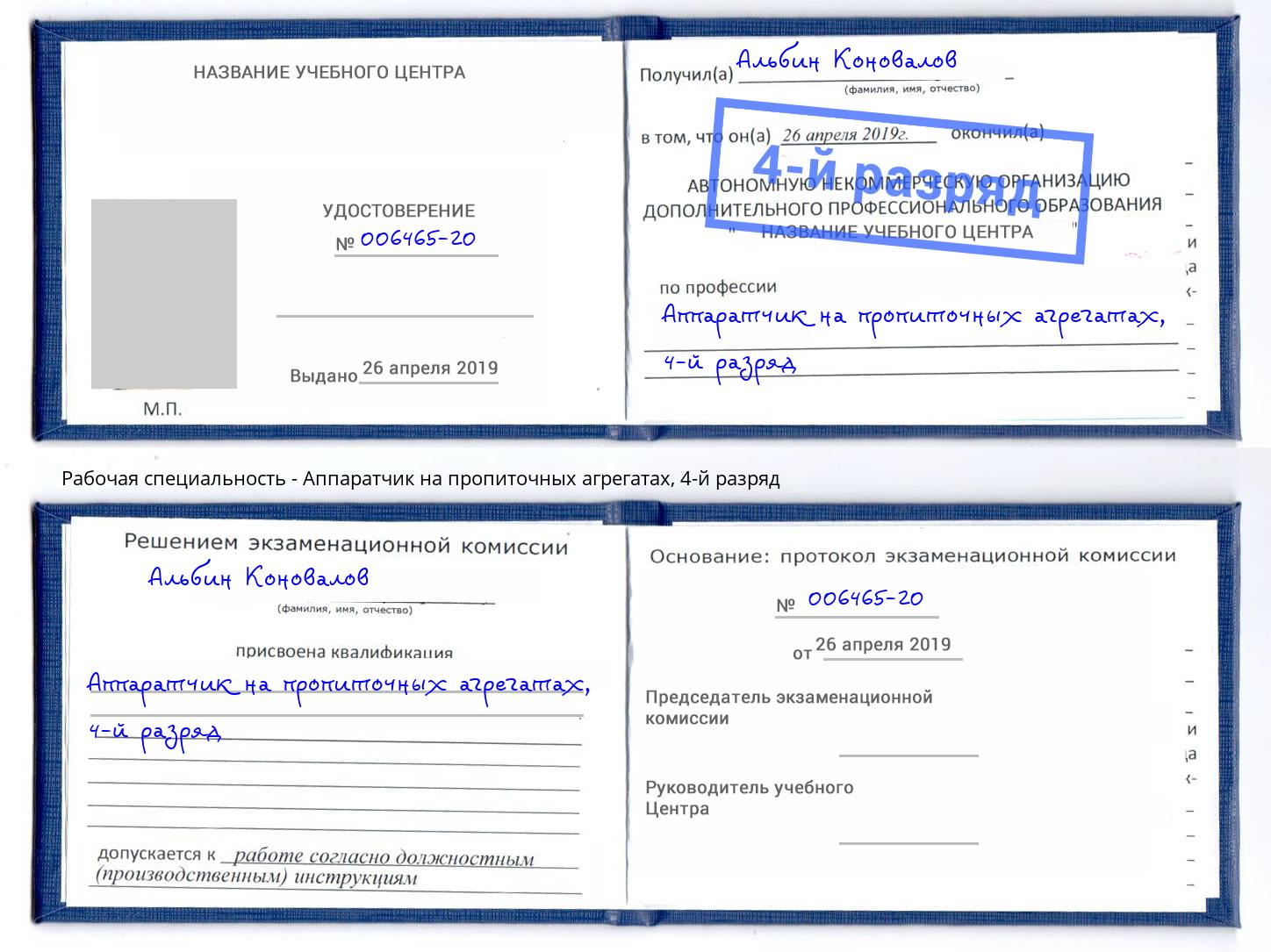 корочка 4-й разряд Аппаратчик на пропиточных агрегатах Челябинск