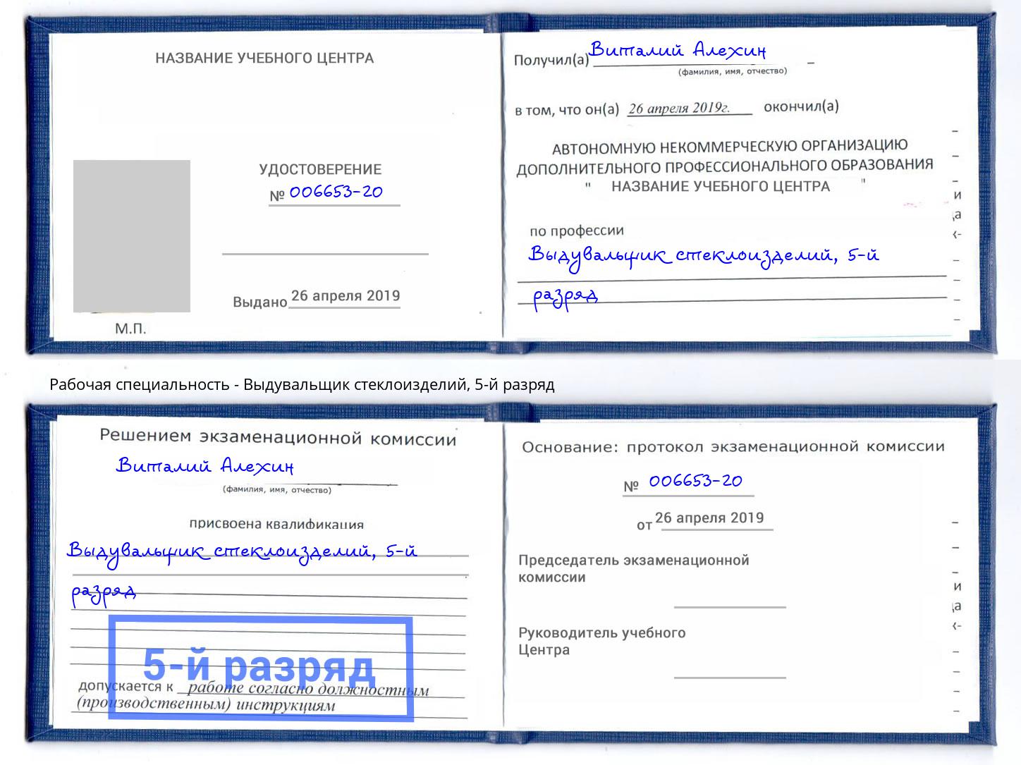 корочка 5-й разряд Выдувальщик стеклоизделий Челябинск