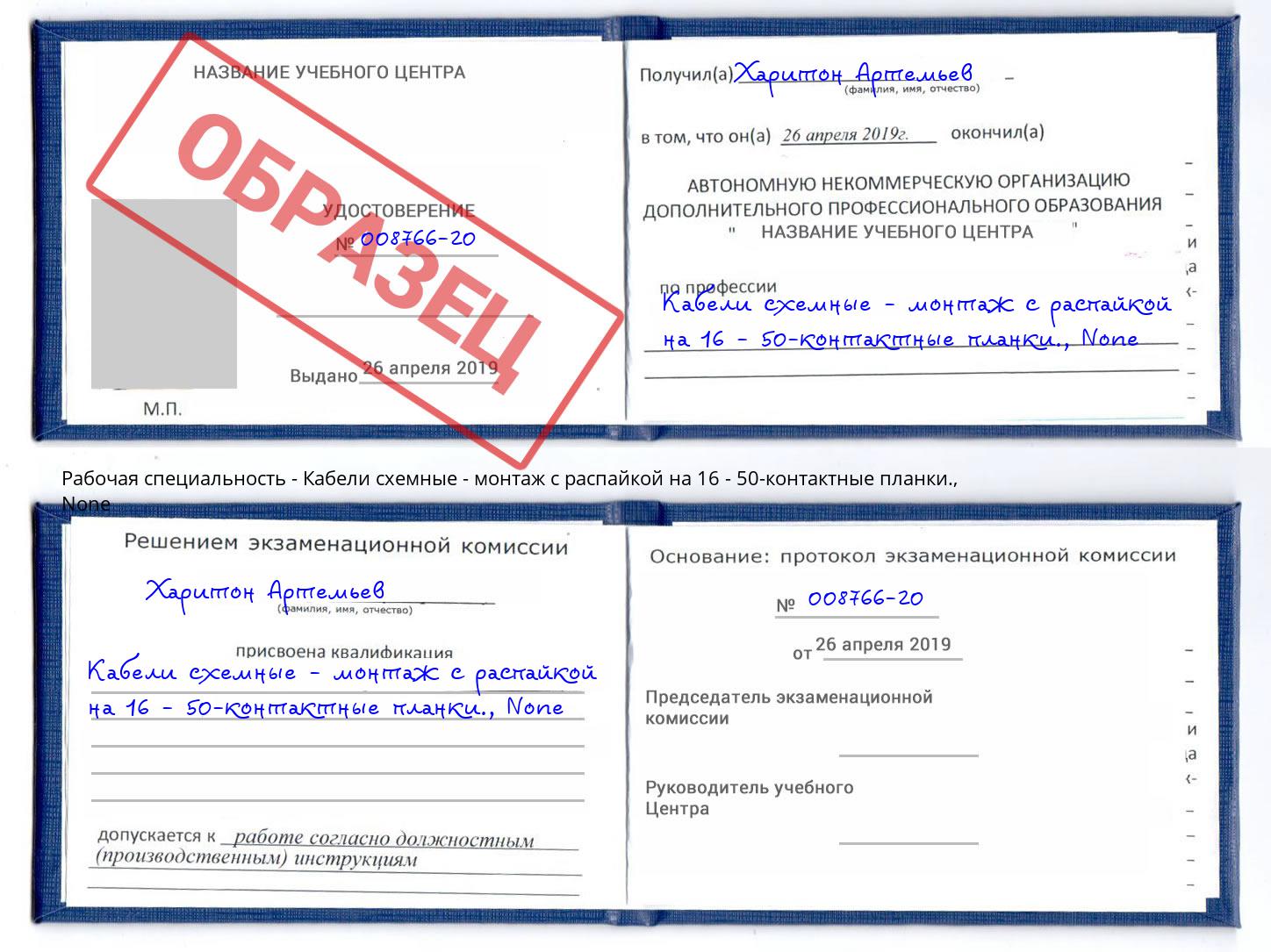 корочка None Кабели схемные - монтаж с распайкой на 16 - 50-контактные планки. Челябинск