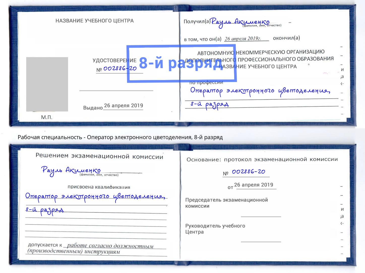 корочка 8-й разряд Оператор электронного цветоделения Челябинск