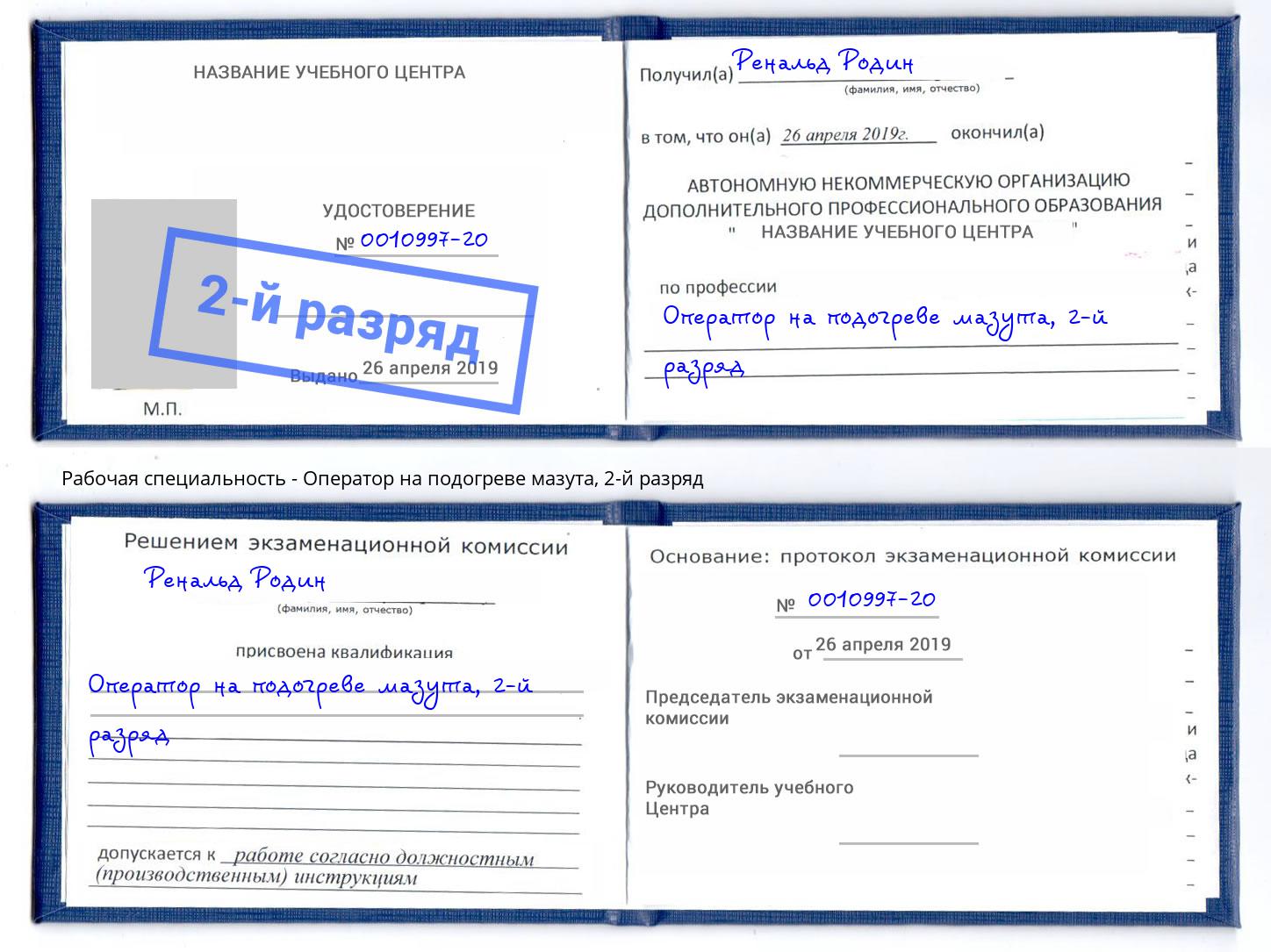 корочка 2-й разряд Оператор на подогреве мазута Челябинск