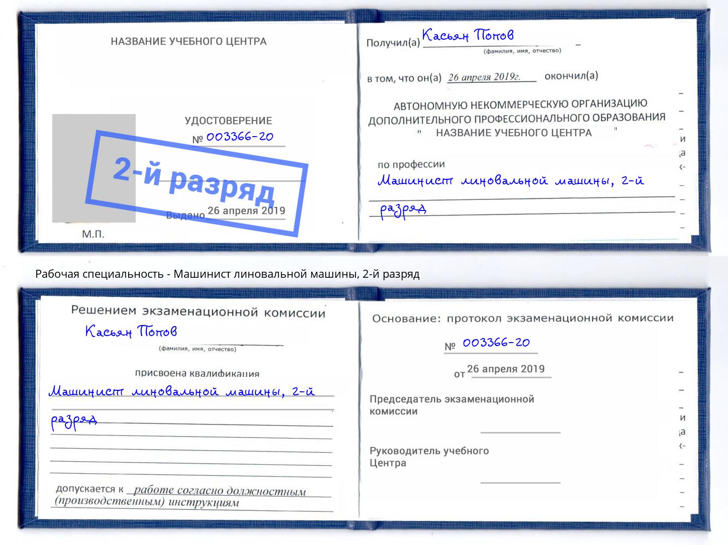 корочка 2-й разряд Машинист линовальной машины Челябинск