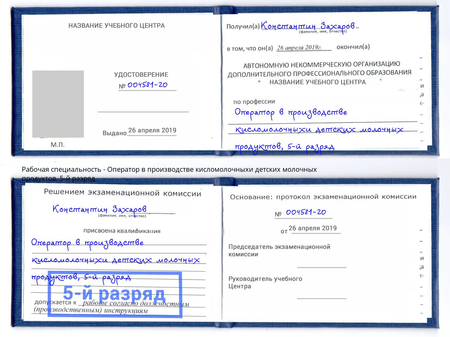 корочка 5-й разряд Оператор в производстве кисломолочныхи детских молочных продуктов Челябинск