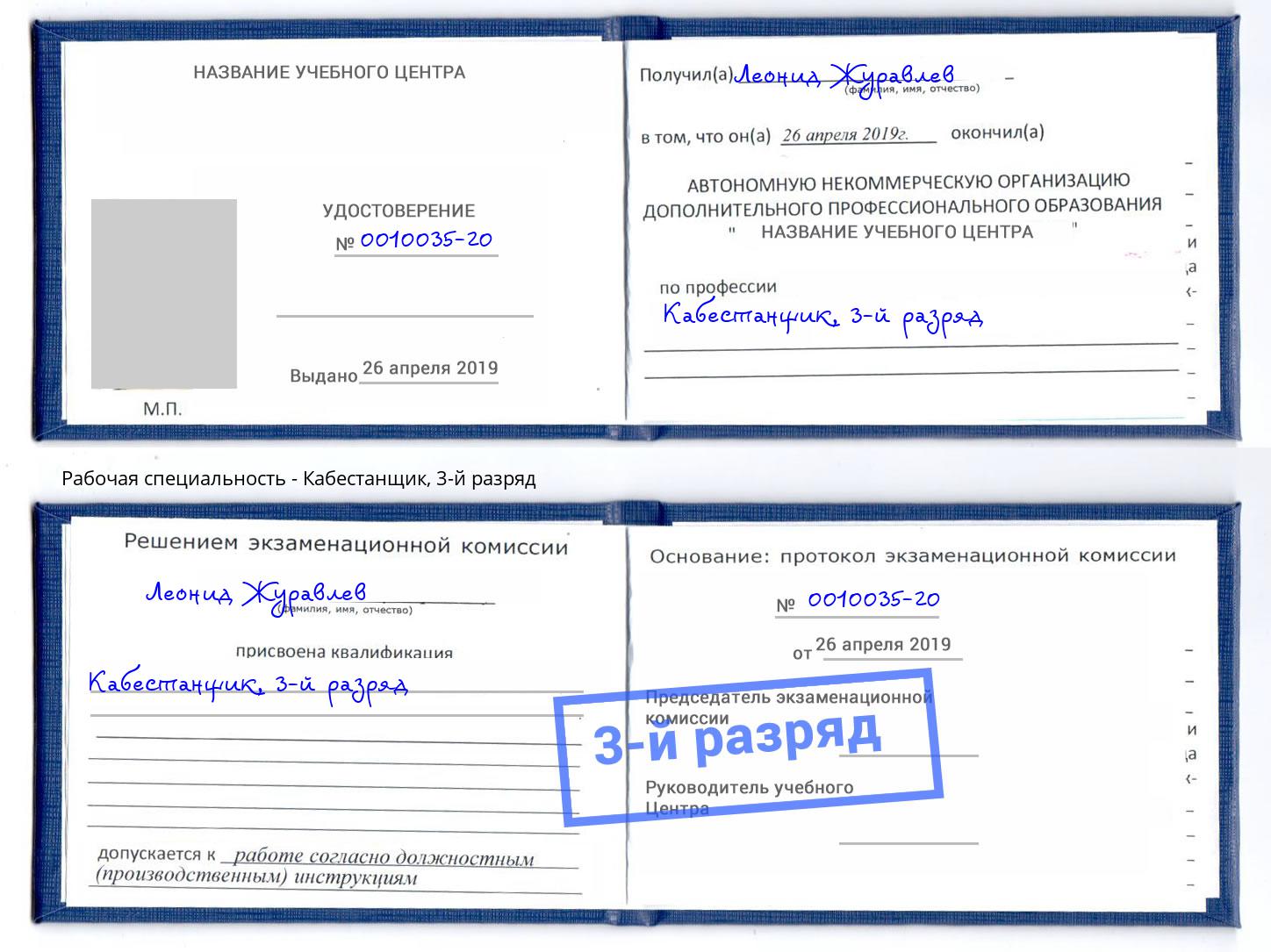 корочка 3-й разряд Кабестанщик Челябинск