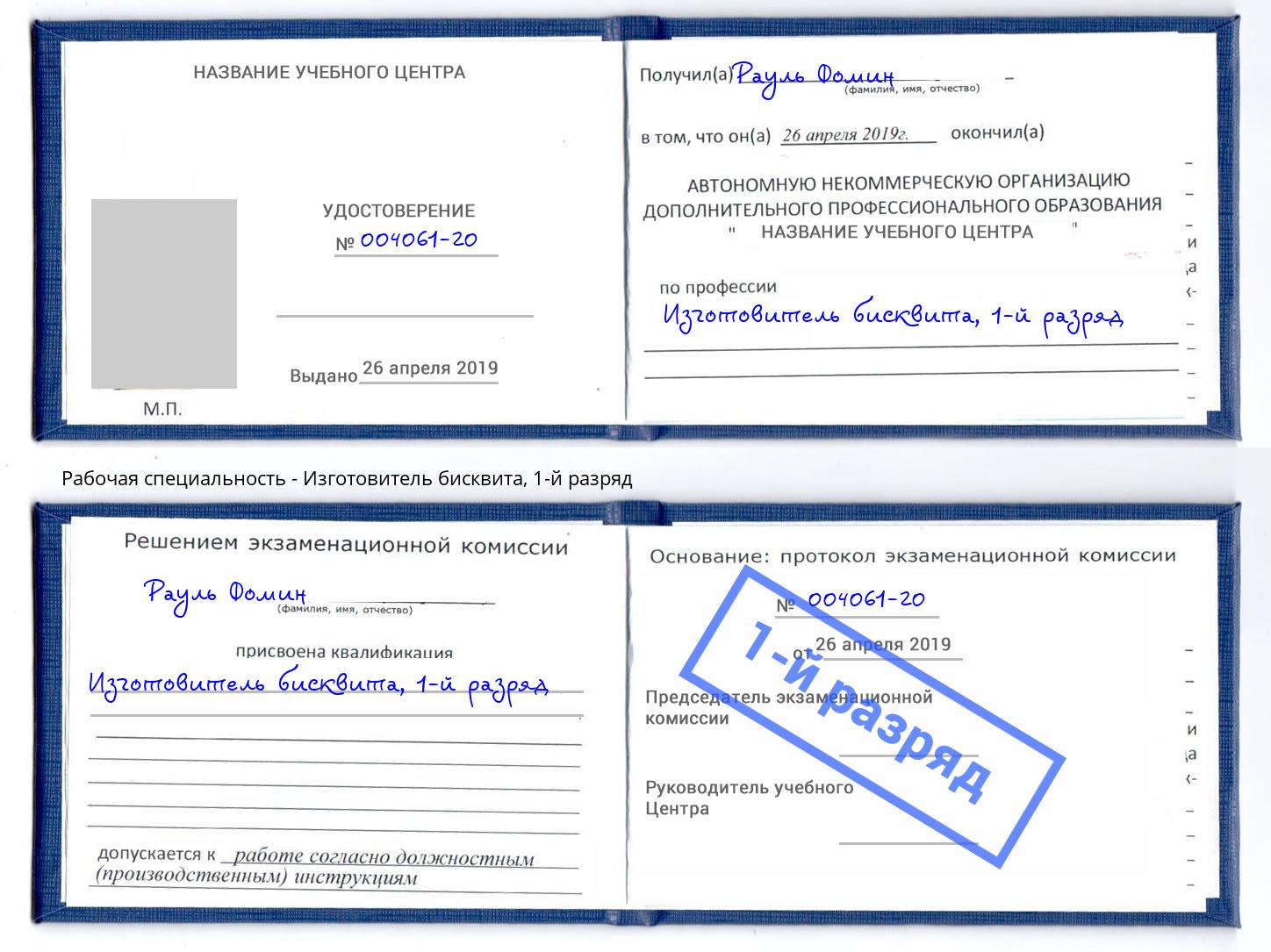 корочка 1-й разряд Изготовитель бисквита Челябинск
