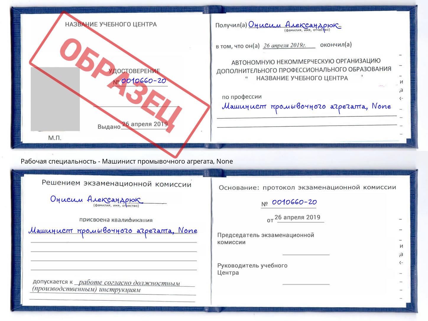 корочка None Машинист промывочного агрегата Челябинск