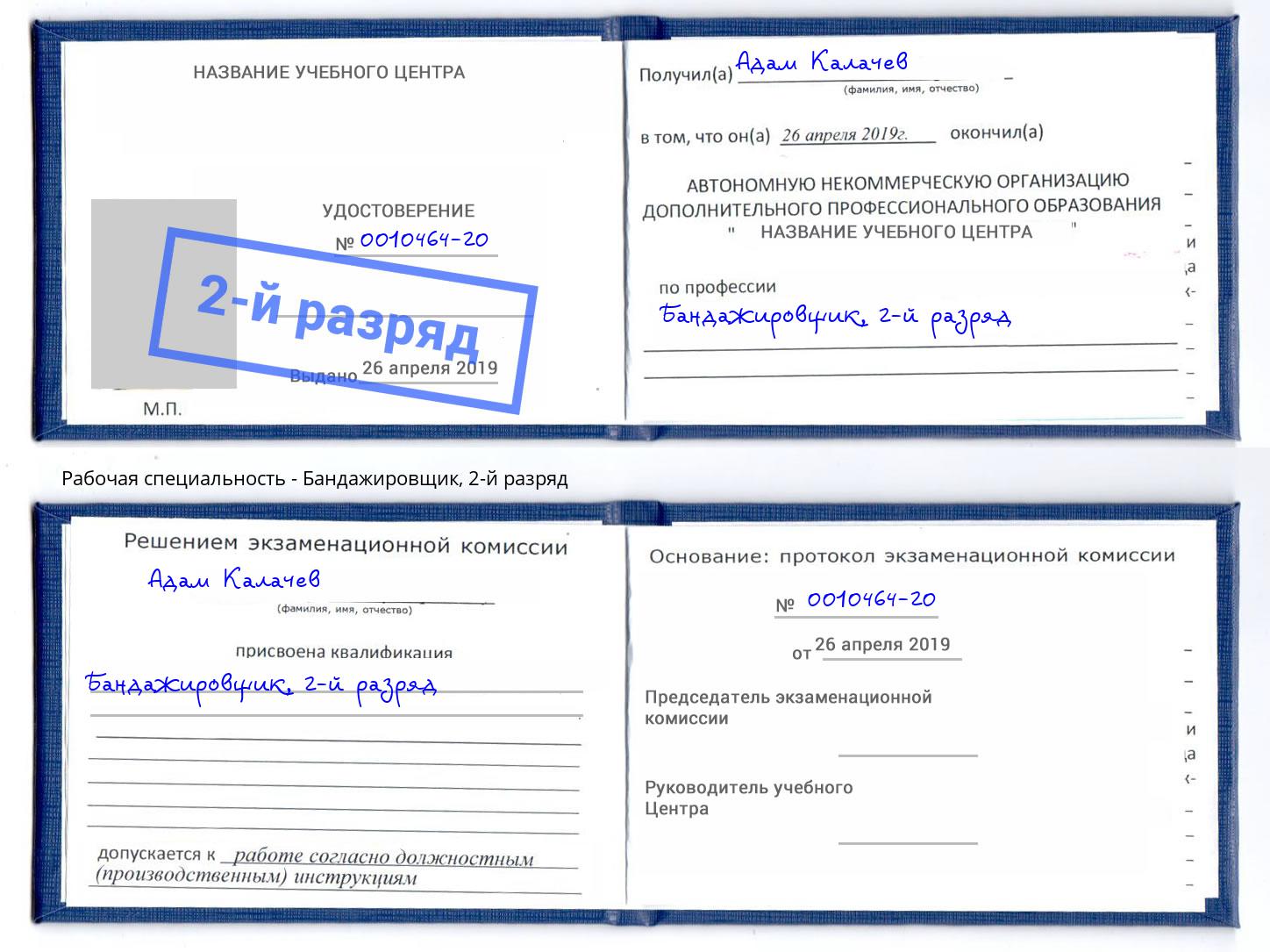 корочка 2-й разряд Бандажировщик Челябинск