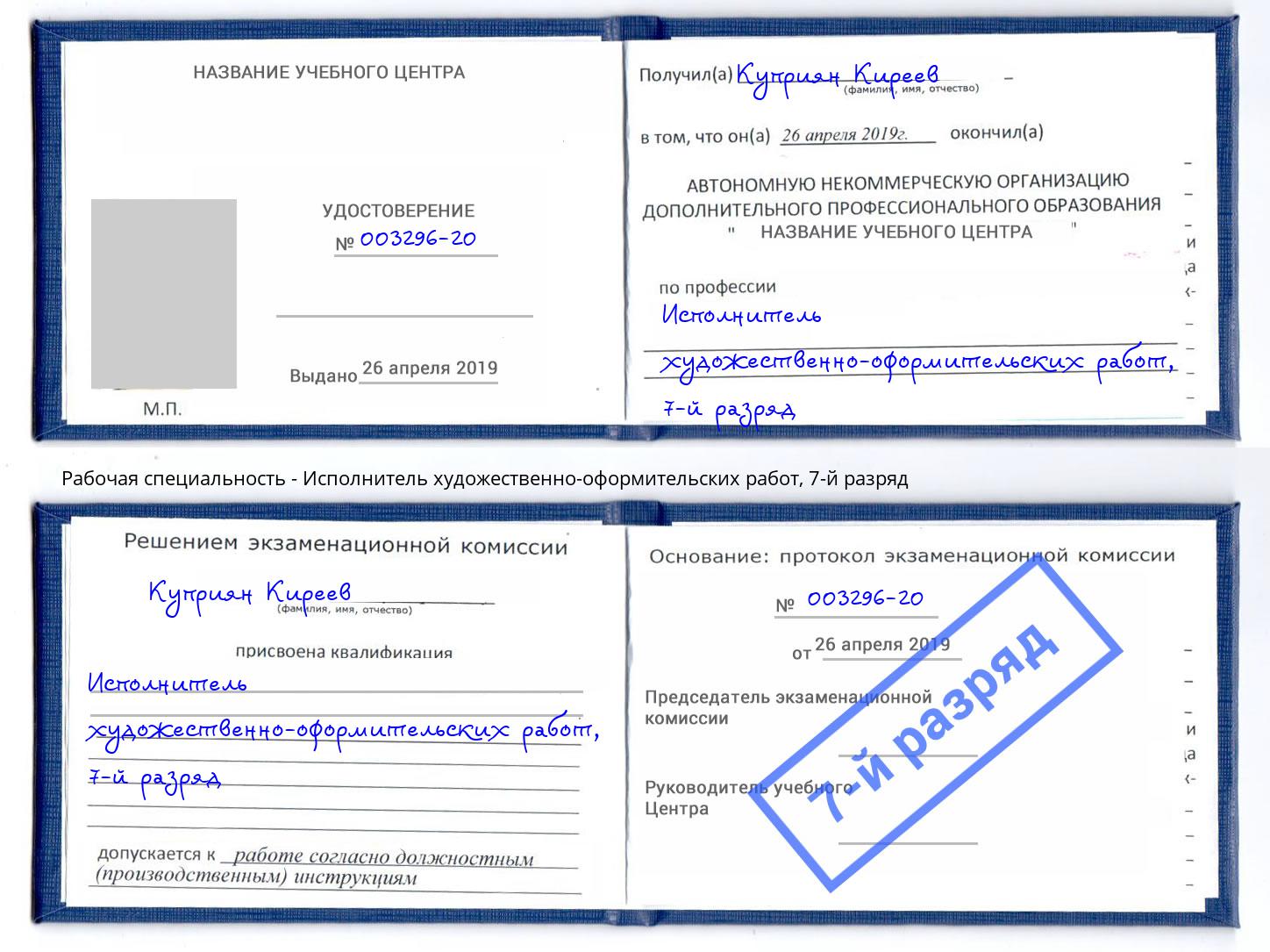 корочка 7-й разряд Исполнитель художественно-оформительских работ Челябинск