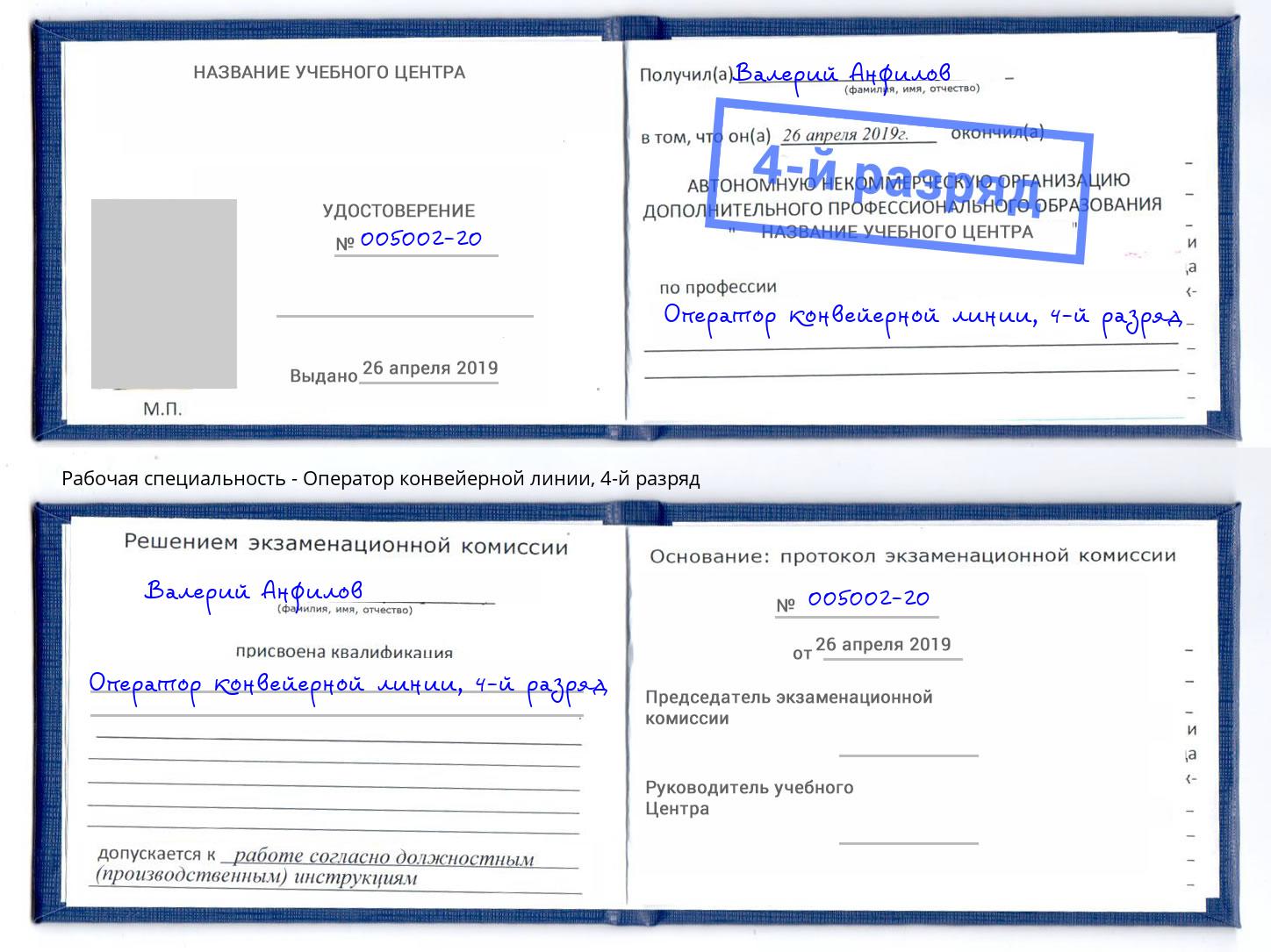 корочка 4-й разряд Оператор конвейерной линии Челябинск