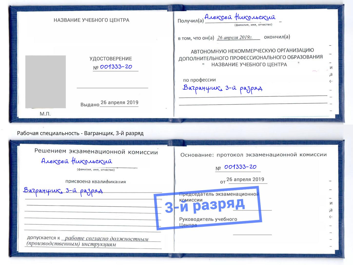 корочка 3-й разряд Вагранщик Челябинск