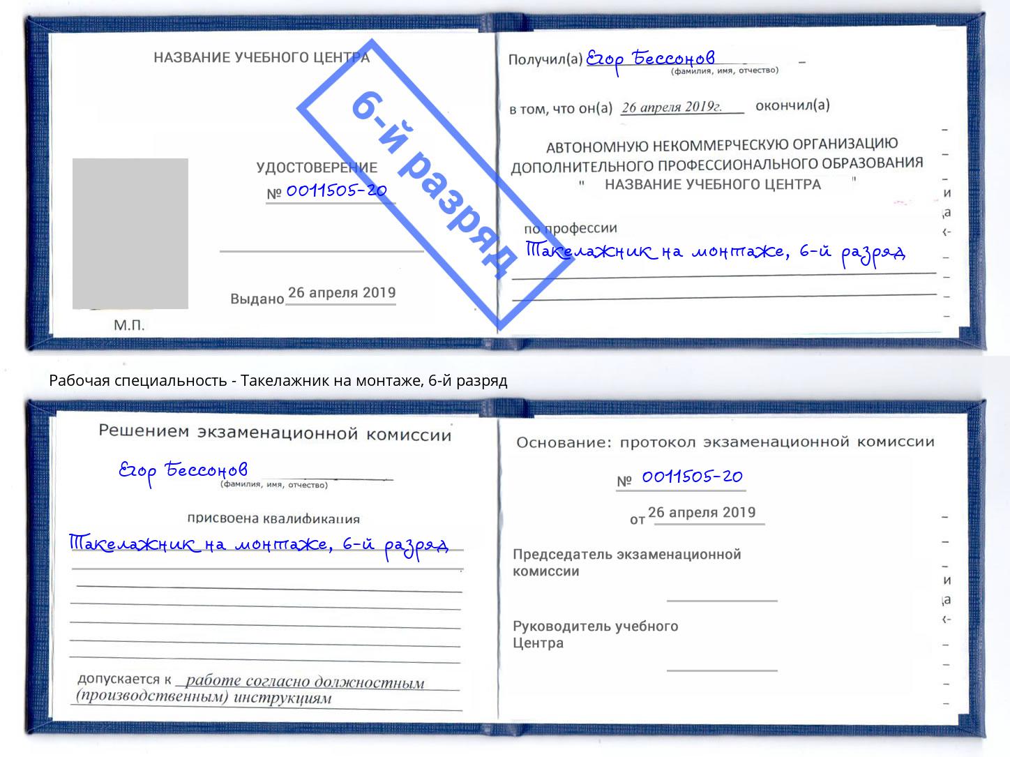 корочка 6-й разряд Такелажник на монтаже Челябинск