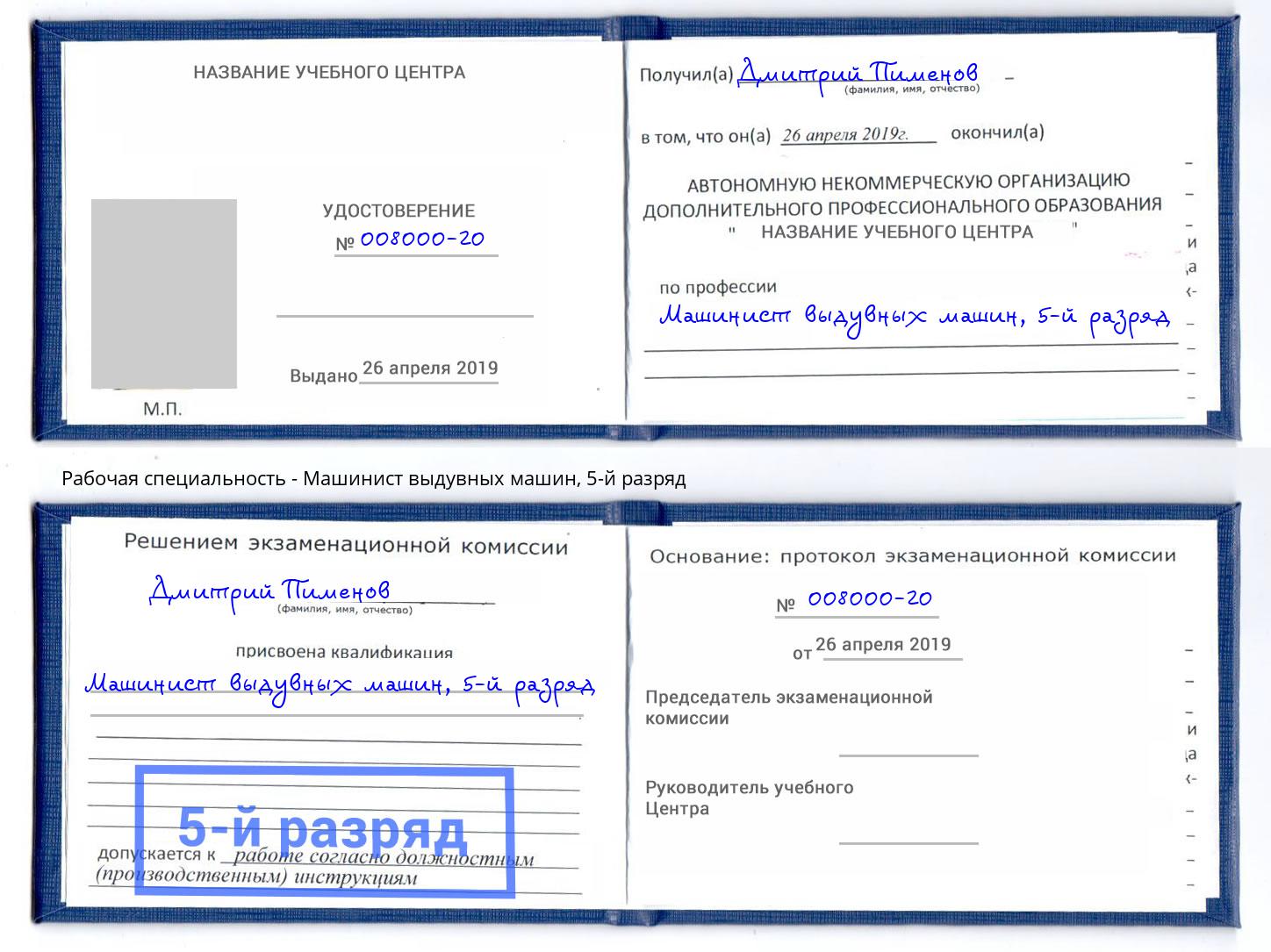 корочка 5-й разряд Машинист выдувных машин Челябинск