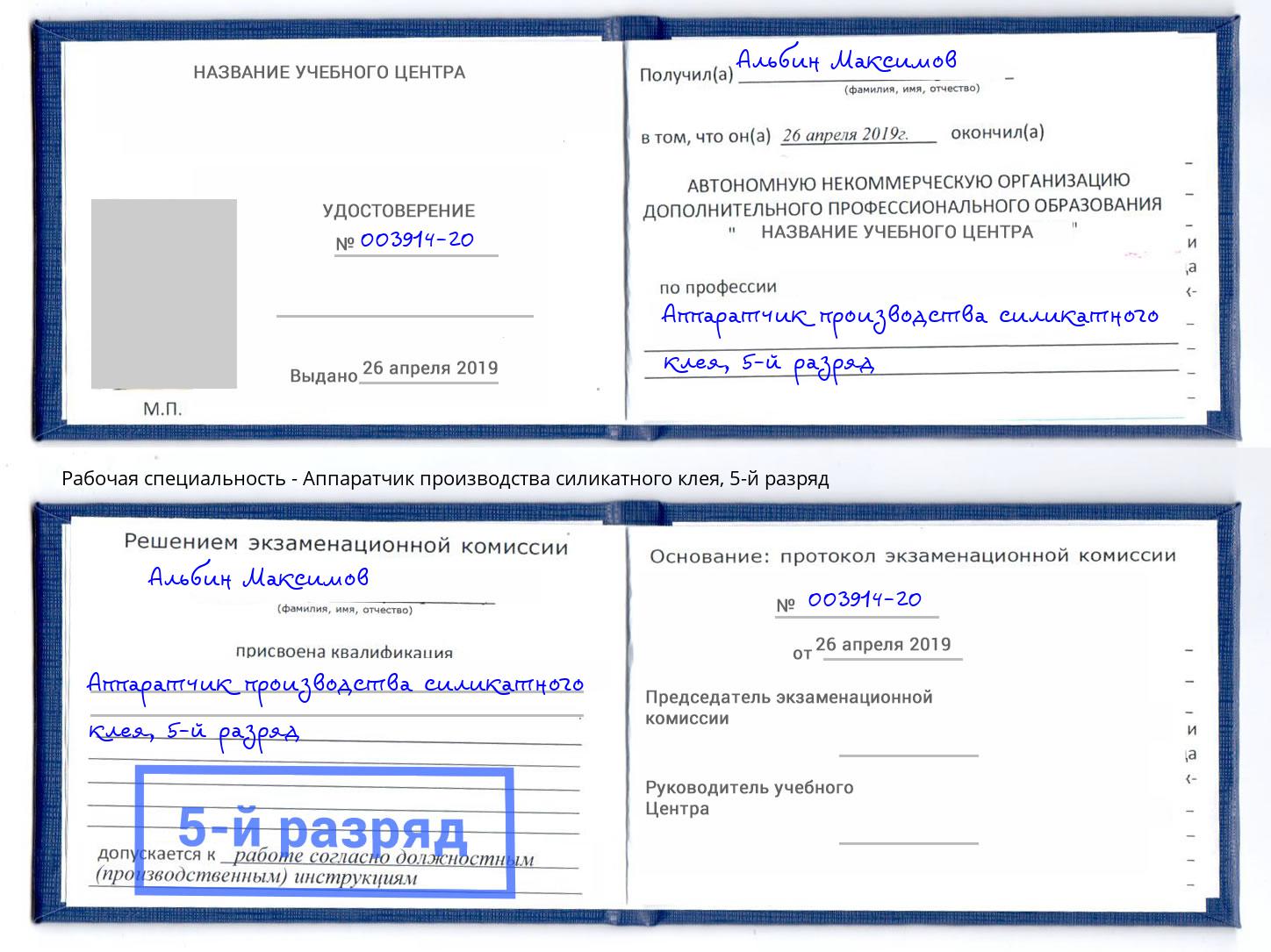 корочка 5-й разряд Аппаратчик производства силикатного клея Челябинск