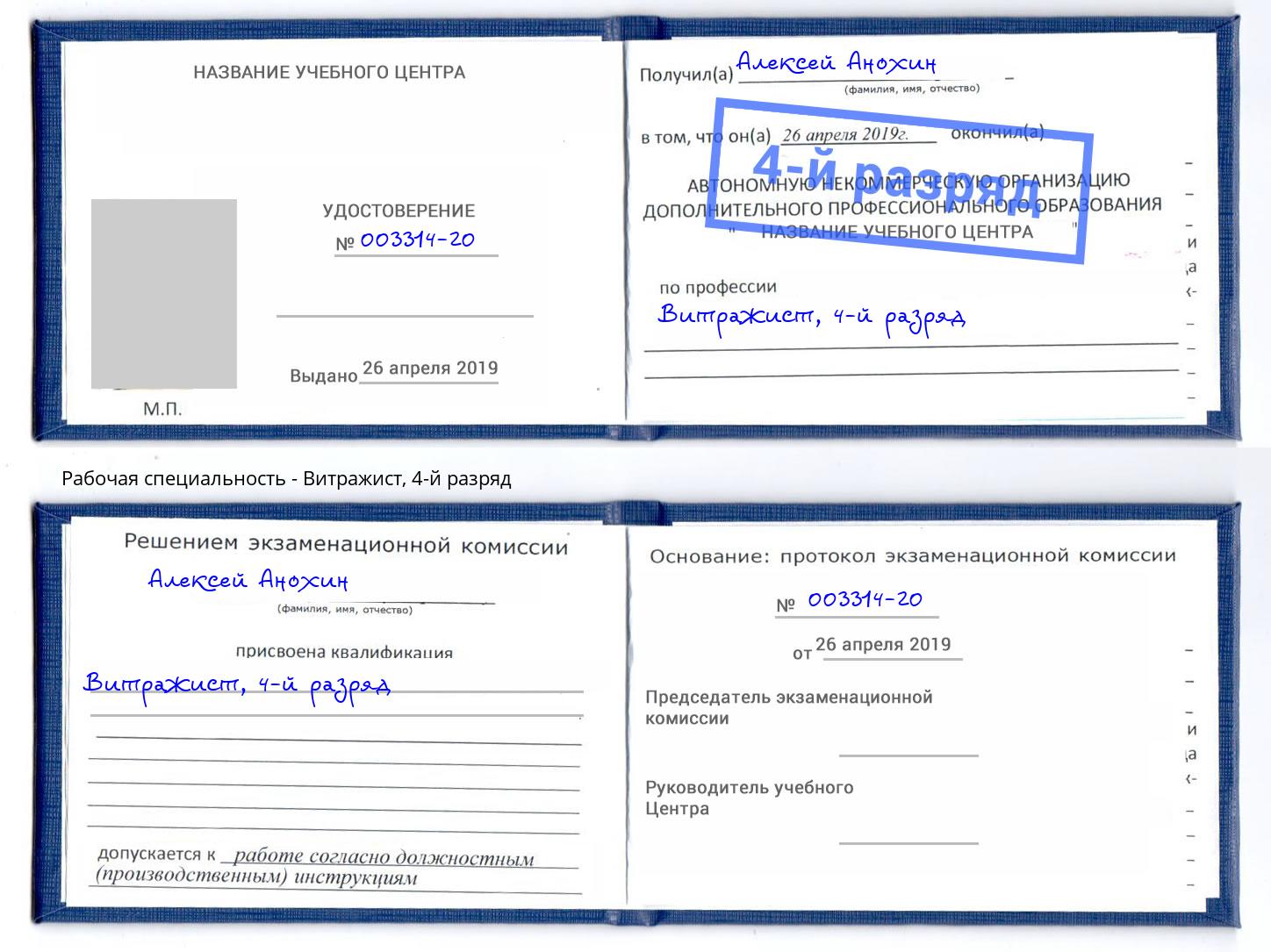 корочка 4-й разряд Витражист Челябинск