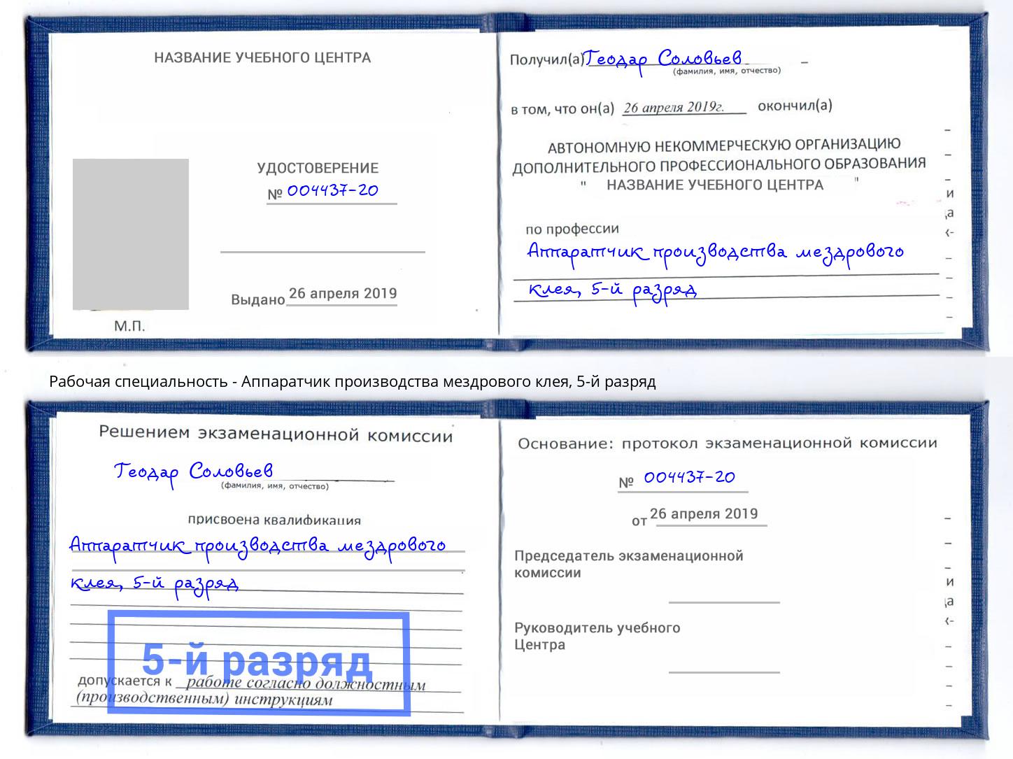 корочка 5-й разряд Аппаратчик производства мездрового клея Челябинск