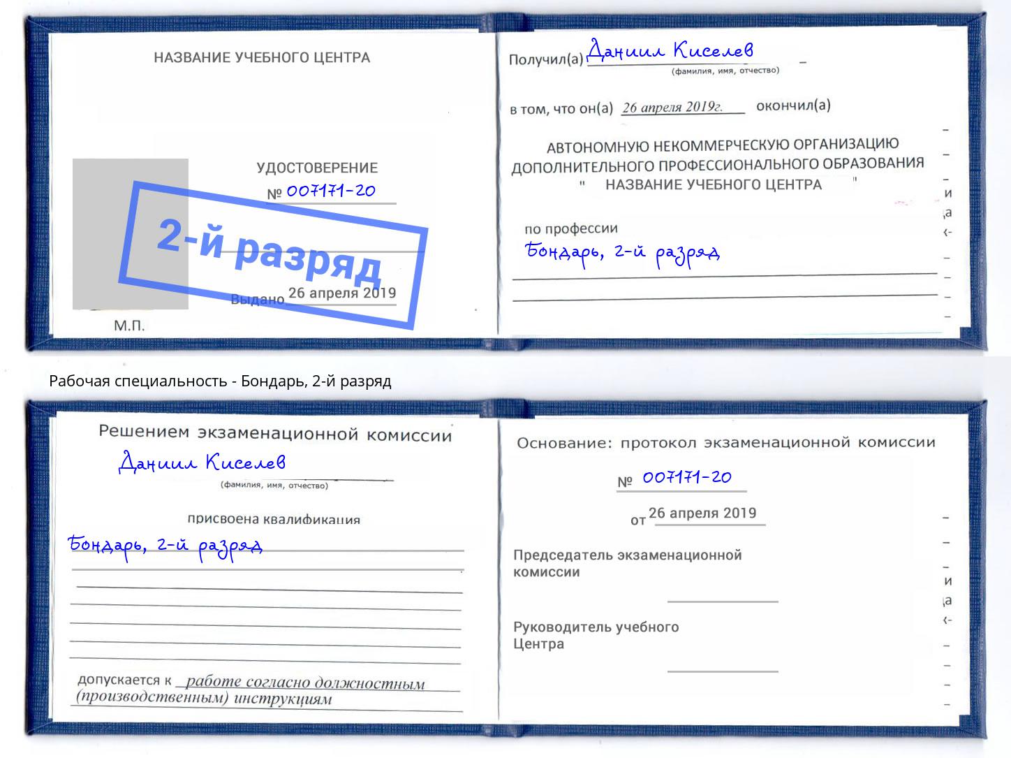 корочка 2-й разряд Бондарь Челябинск