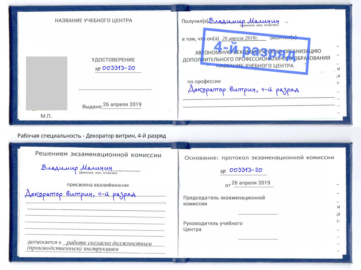 корочка 4-й разряд Декоратор витрин Челябинск