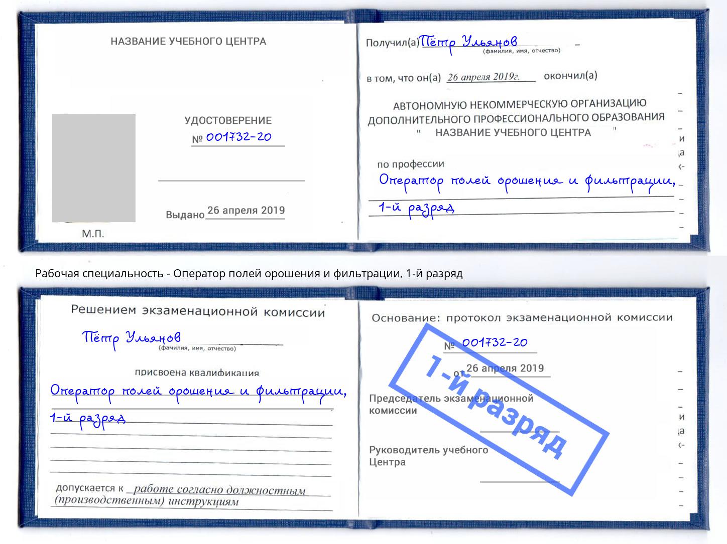 корочка 1-й разряд Оператор полей орошения и фильтрации Челябинск