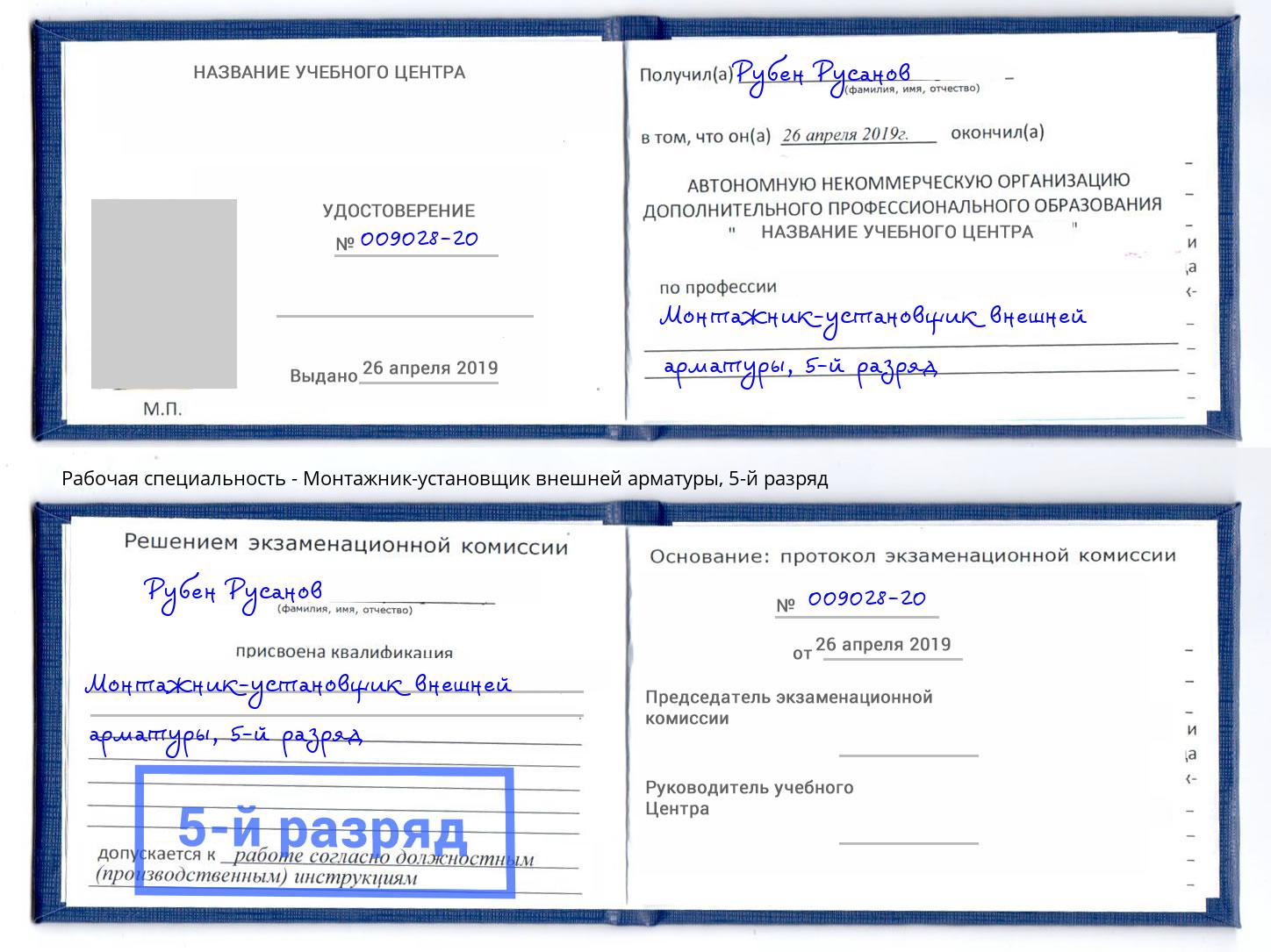 корочка 5-й разряд Монтажник-установщик внешней арматуры Челябинск