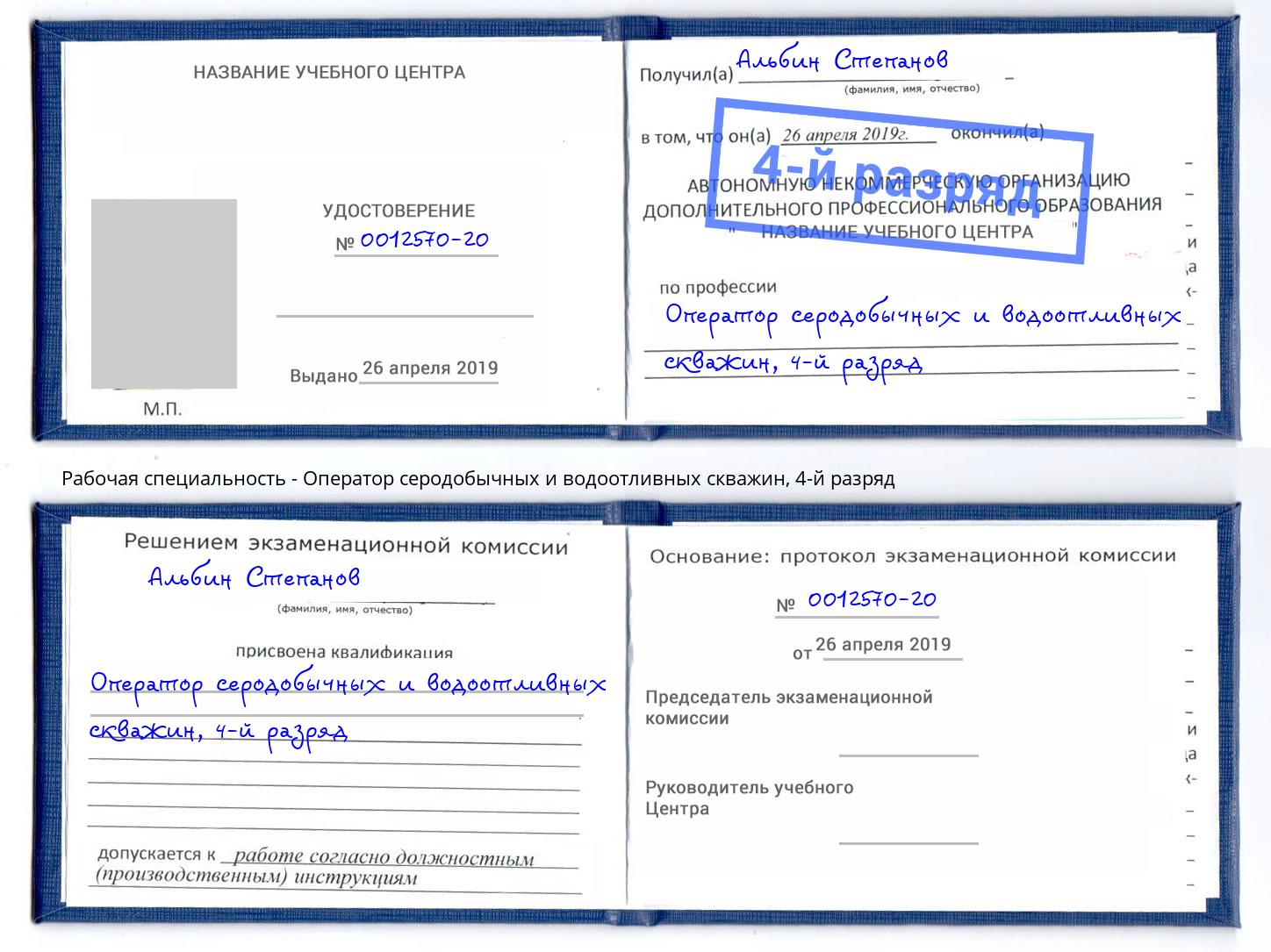 корочка 4-й разряд Оператор серодобычных и водоотливных скважин Челябинск