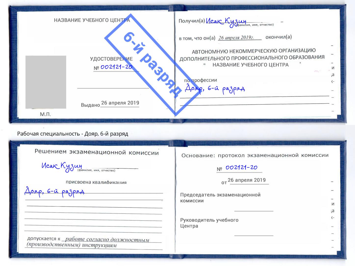 корочка 6-й разряд Дояр Челябинск
