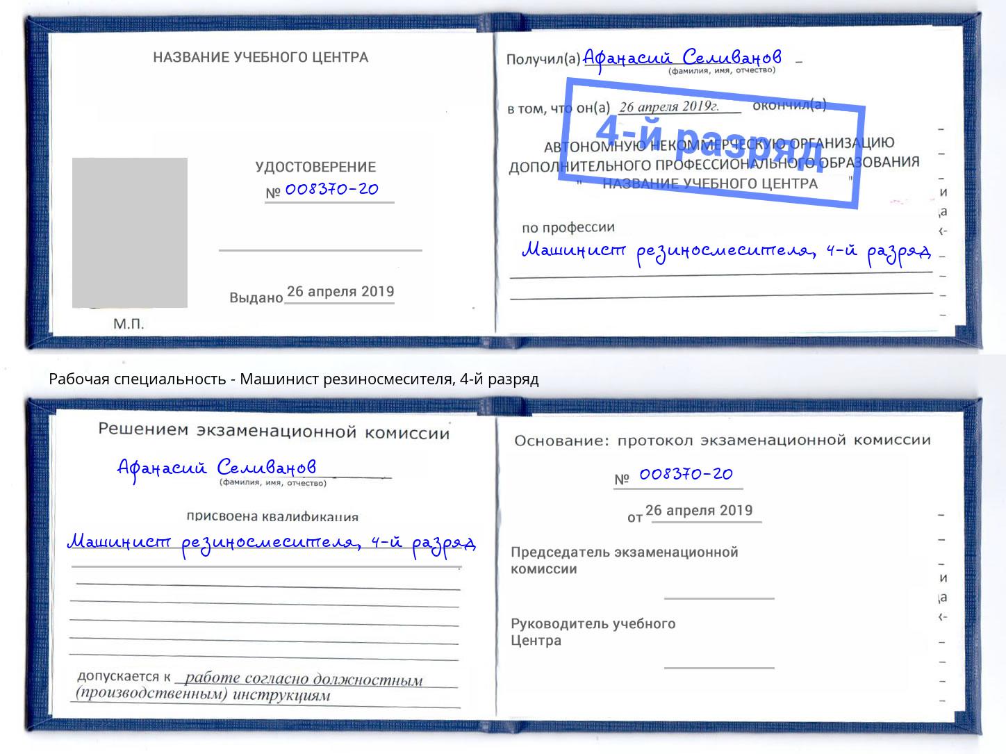 корочка 4-й разряд Машинист резиносмесителя Челябинск